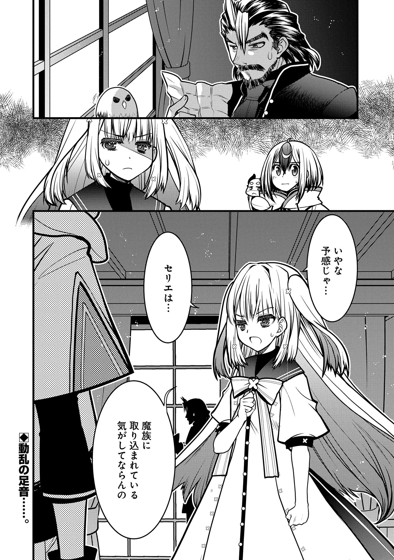 その亀、地上最強 ～僕は最愛の亀と平和に暮らしたい～ 第7話 - Page 32