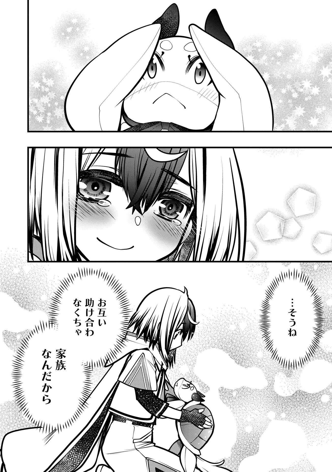 その亀、地上最強 ～僕は最愛の亀と平和に暮らしたい～ 第8話 - Page 12