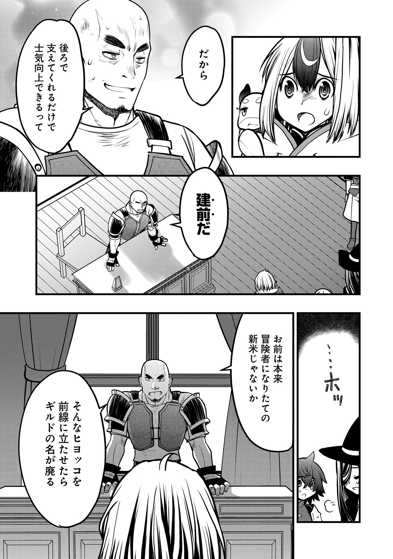 その亀、地上最強 ～僕は最愛の亀と平和に暮らしたい～ 第8話 - Page 26