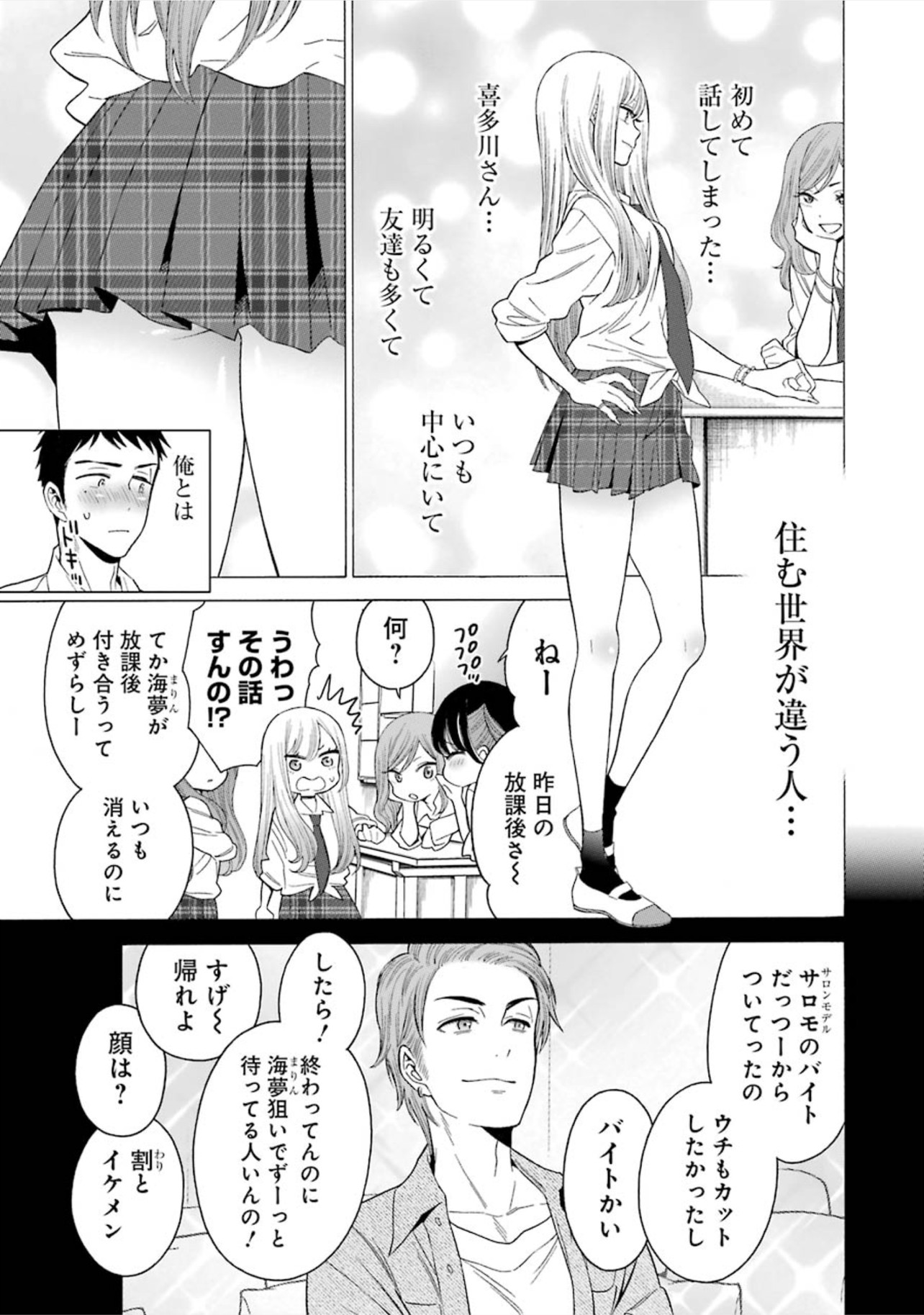 その着せ替え人形(ビスク・ドール)は恋をする 第1話 - Page 14