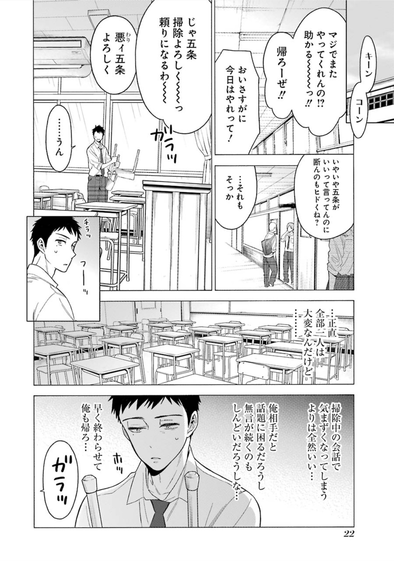 その着せ替え人形(ビスク・ドール)は恋をする 第1話 - Page 19