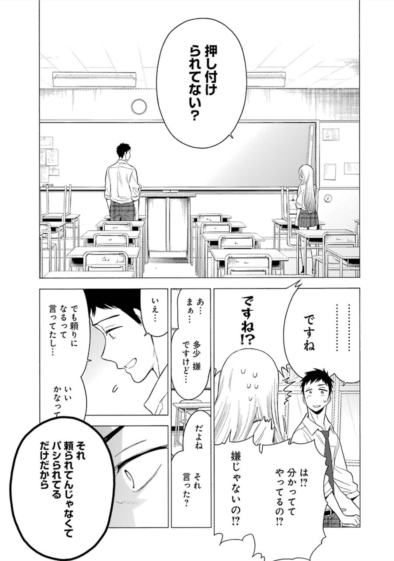 その着せ替え人形(ビスク・ドール)は恋をする 第1話 - Page 22