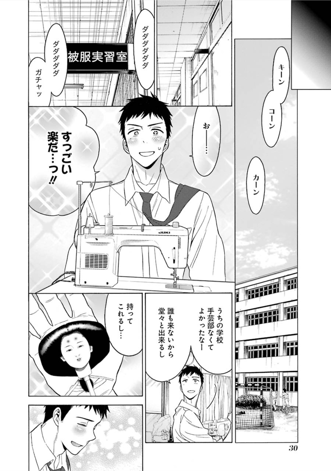 その着せ替え人形(ビスク・ドール)は恋をする 第1話 - Page 27