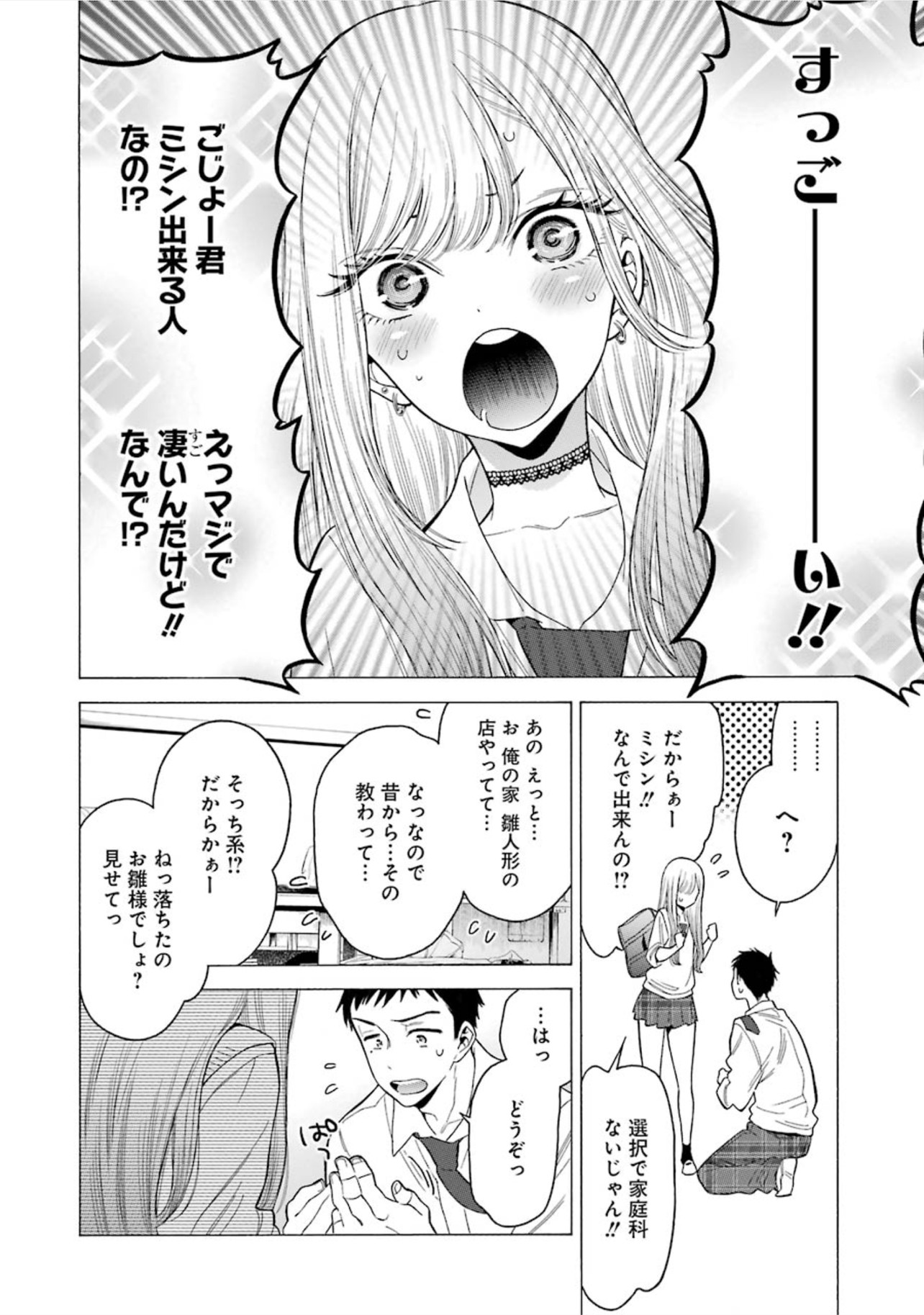 その着せ替え人形(ビスク・ドール)は恋をする 第1話 - Page 31