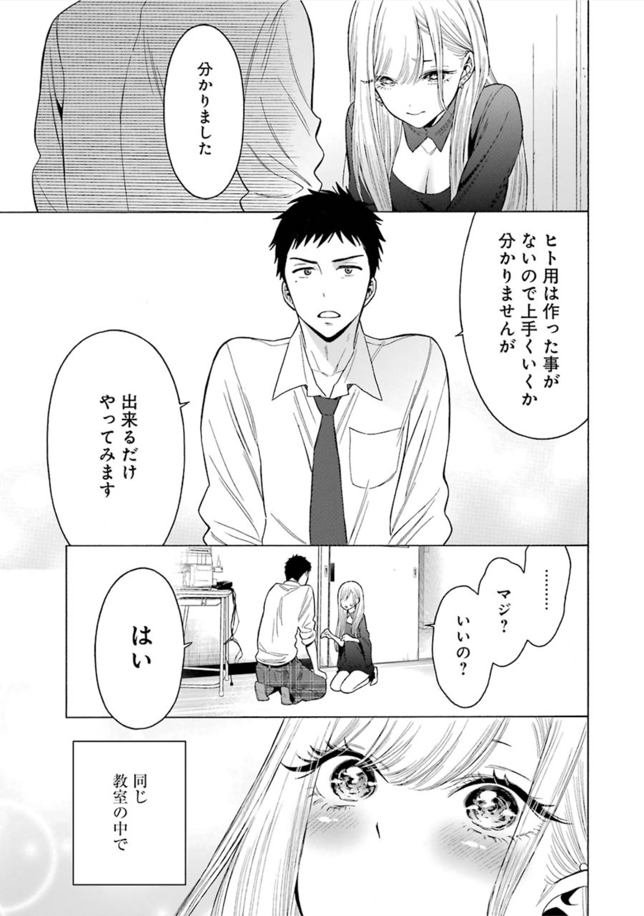 その着せ替え人形(ビスク・ドール)は恋をする 第1話 - Page 44