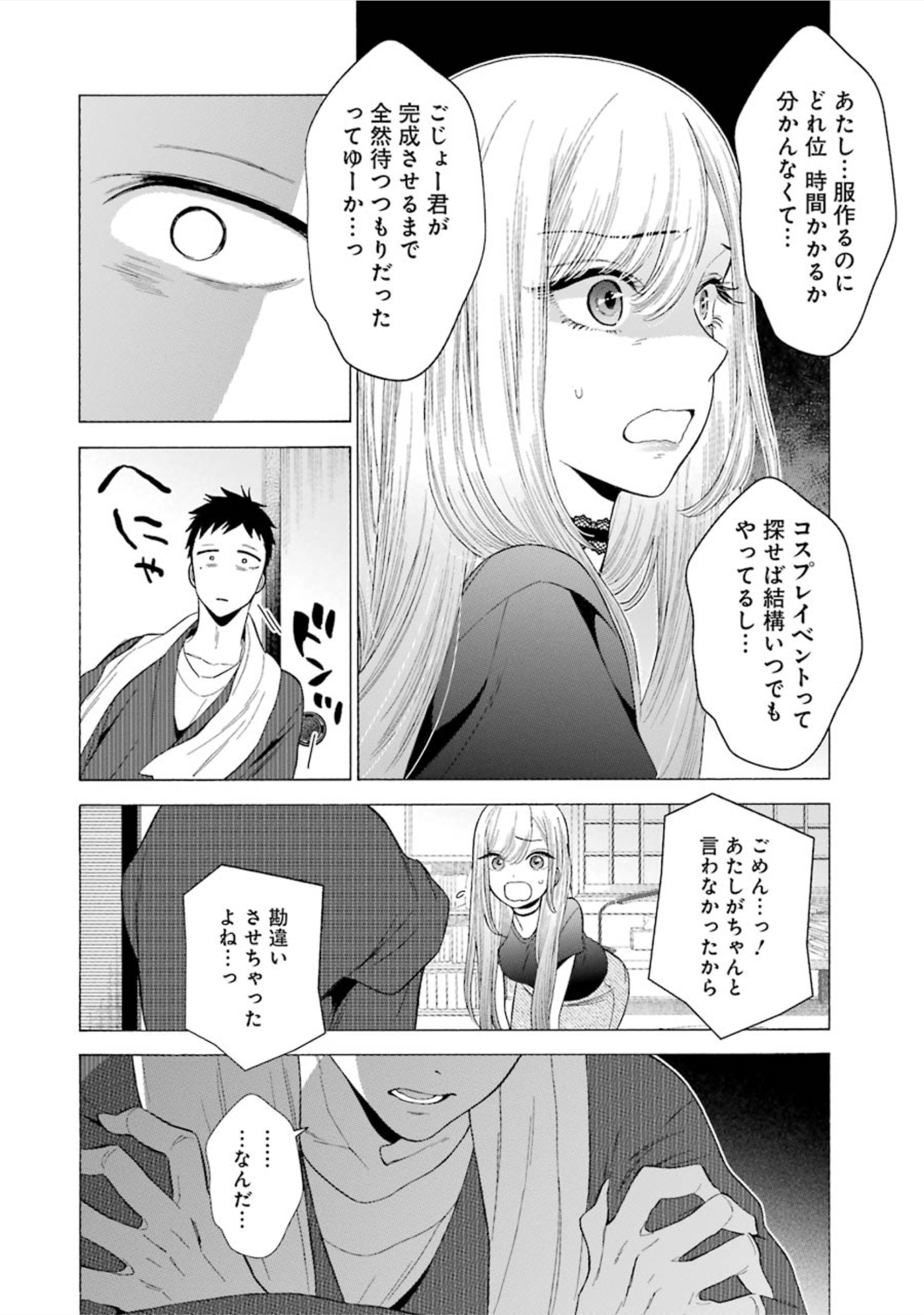 その着せ替え人形(ビスク・ドール)は恋をする 第10話 - Page 4