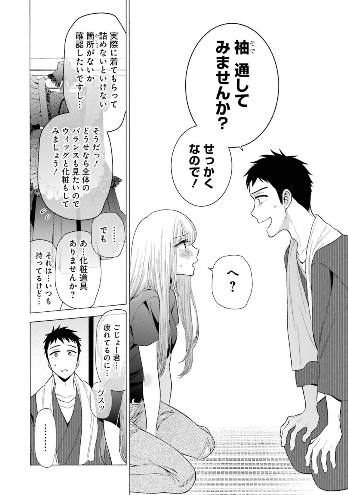 その着せ替え人形(ビスク・ドール)は恋をする 第10話 - Page 8