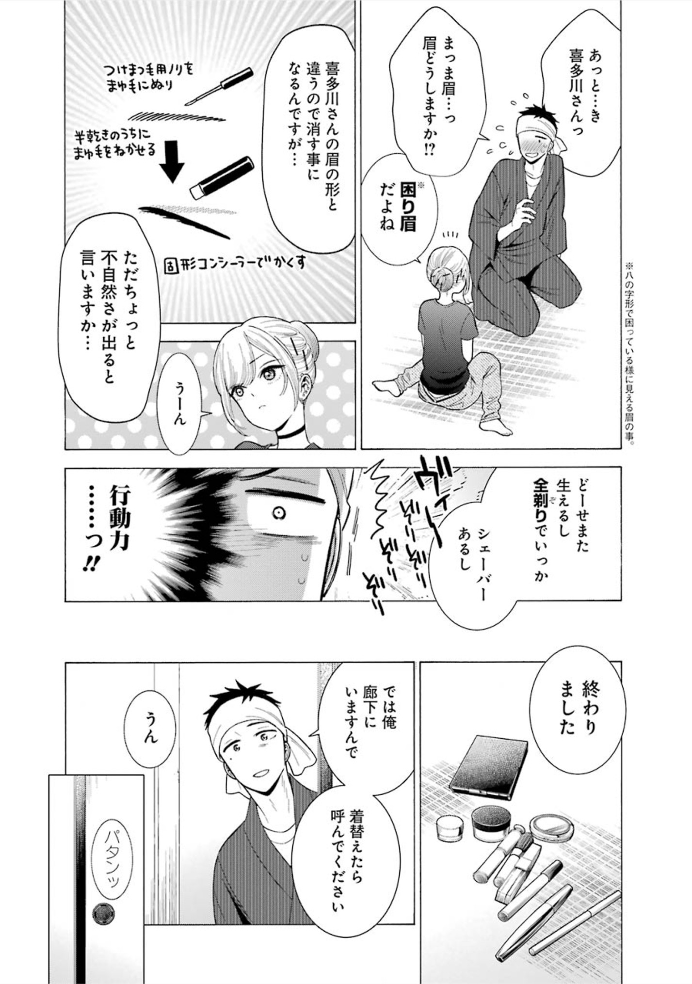 その着せ替え人形(ビスク・ドール)は恋をする 第10話 - Page 20