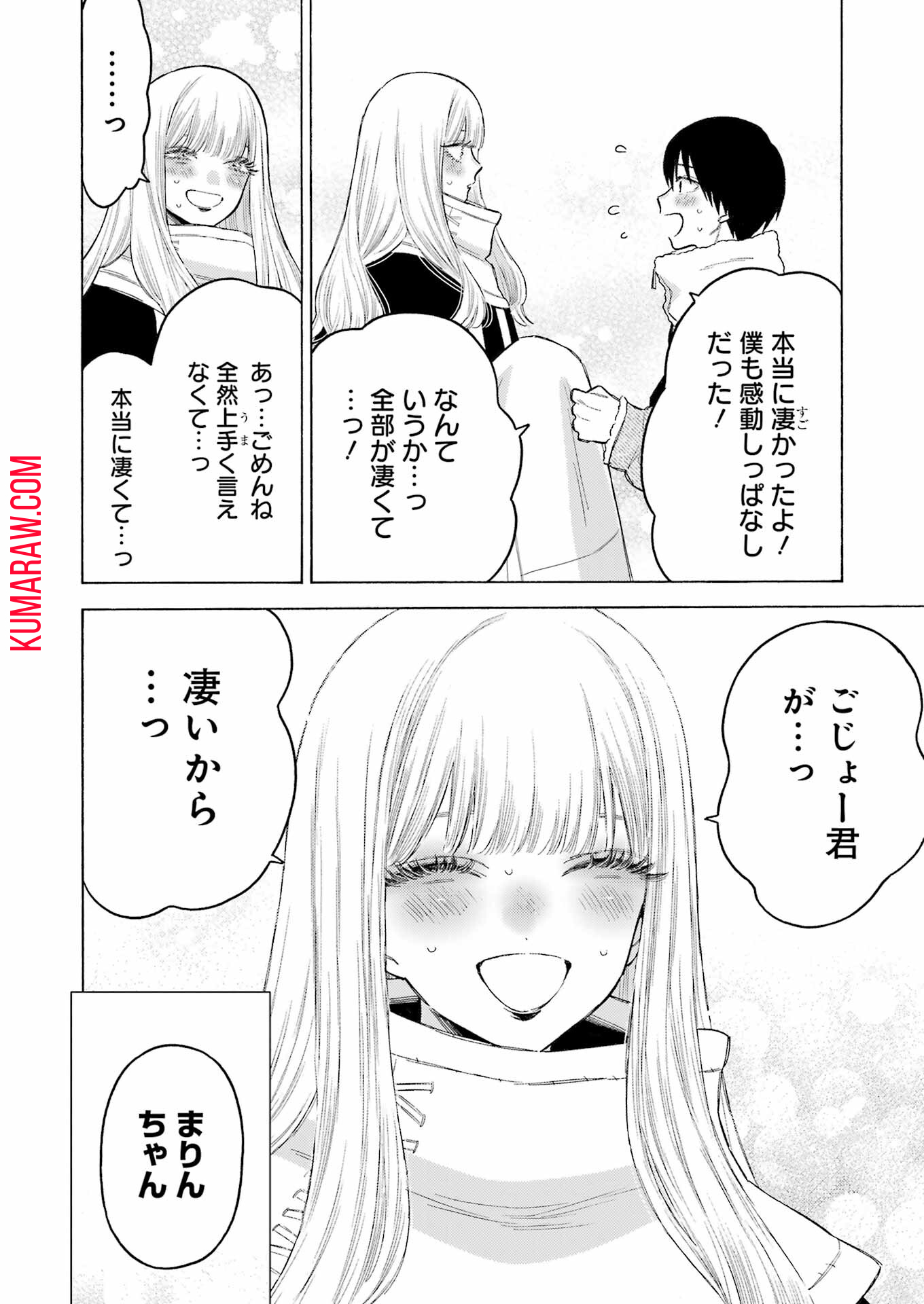 その着せ替え人形(ビスク・ドール)は恋をする 第100話 - Page 10