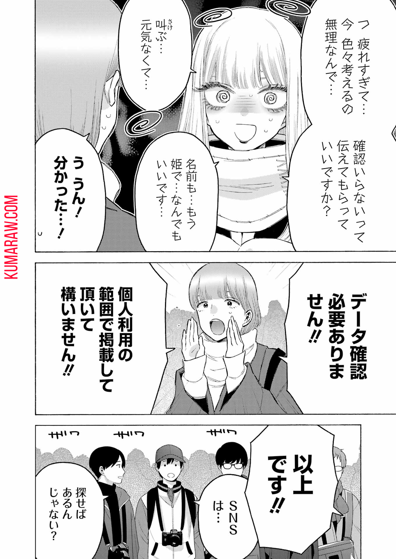 その着せ替え人形(ビスク・ドール)は恋をする 第100話 - Page 14