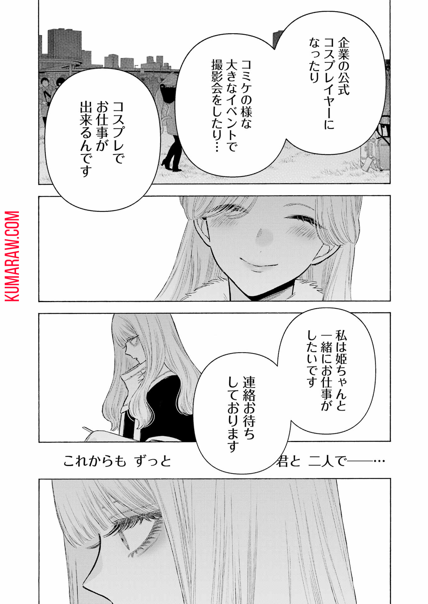 その着せ替え人形(ビスク・ドール)は恋をする 第100話 - Page 20