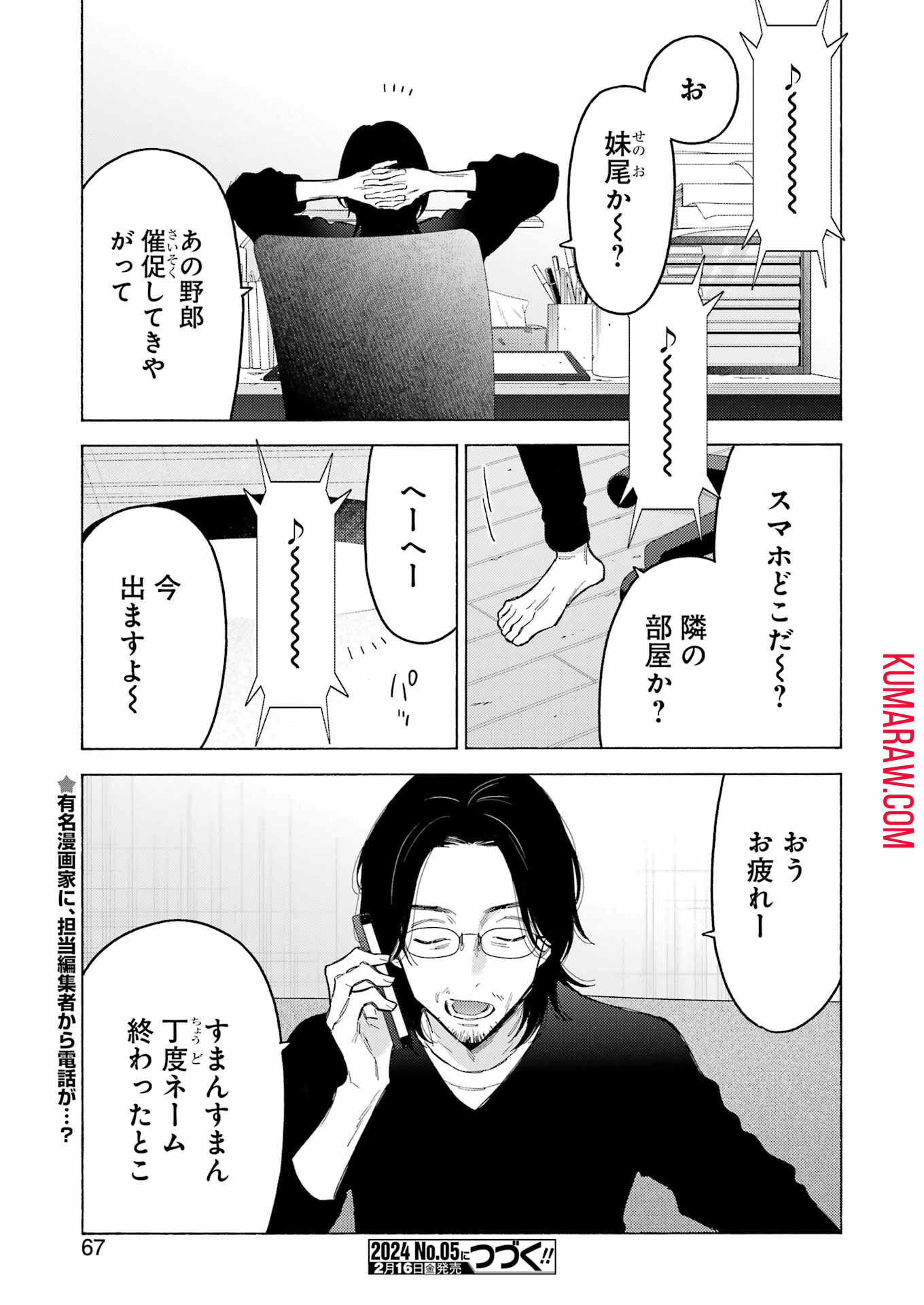 その着せ替え人形(ビスク・ドール)は恋をする 第100話 - Page 29