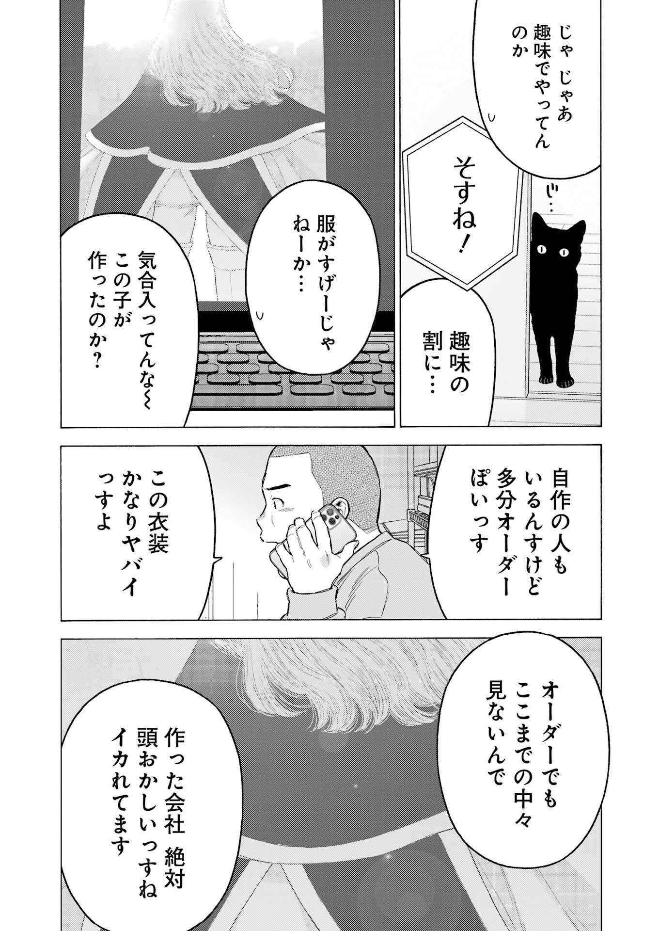 その着せ替え人形(ビスク・ドール)は恋をする 第101話 - Page 4