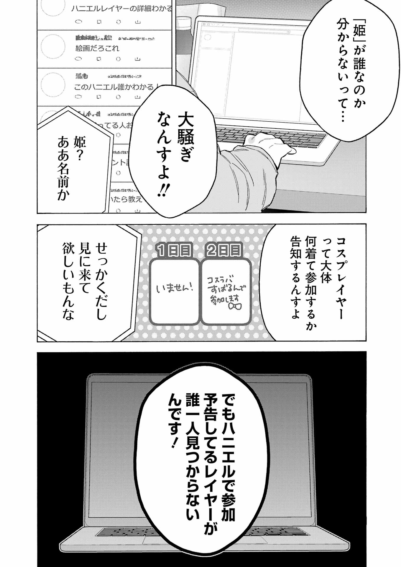 その着せ替え人形(ビスク・ドール)は恋をする 第101話 - Page 6