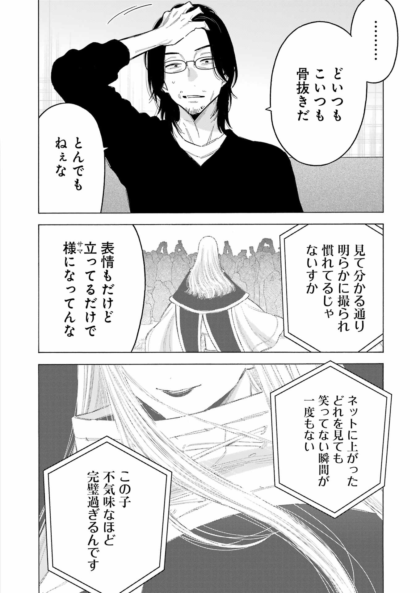 その着せ替え人形(ビスク・ドール)は恋をする 第101話 - Page 10