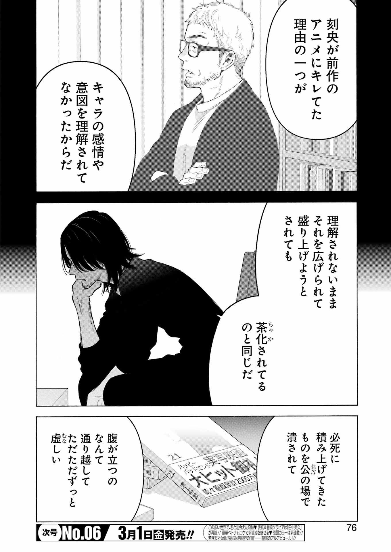 その着せ替え人形(ビスク・ドール)は恋をする 第101話 - Page 14