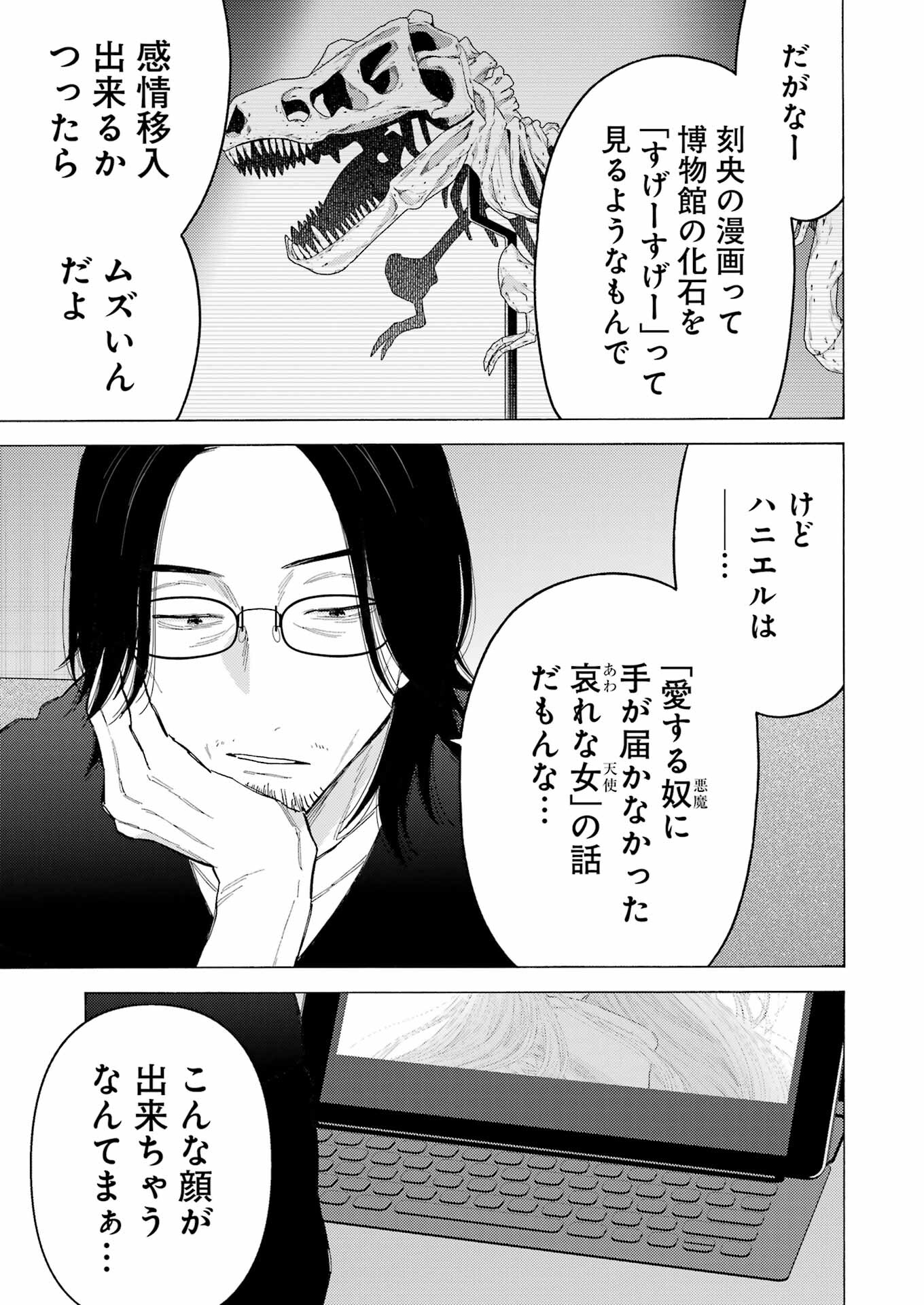 その着せ替え人形(ビスク・ドール)は恋をする 第101話 - Page 15