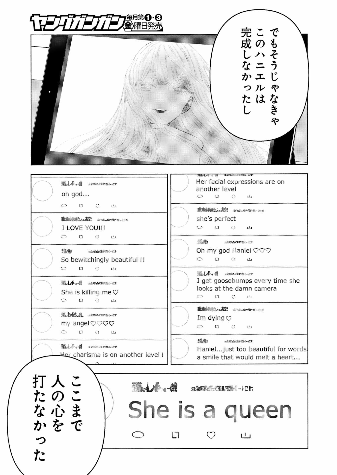 その着せ替え人形(ビスク・ドール)は恋をする 第101話 - Page 17