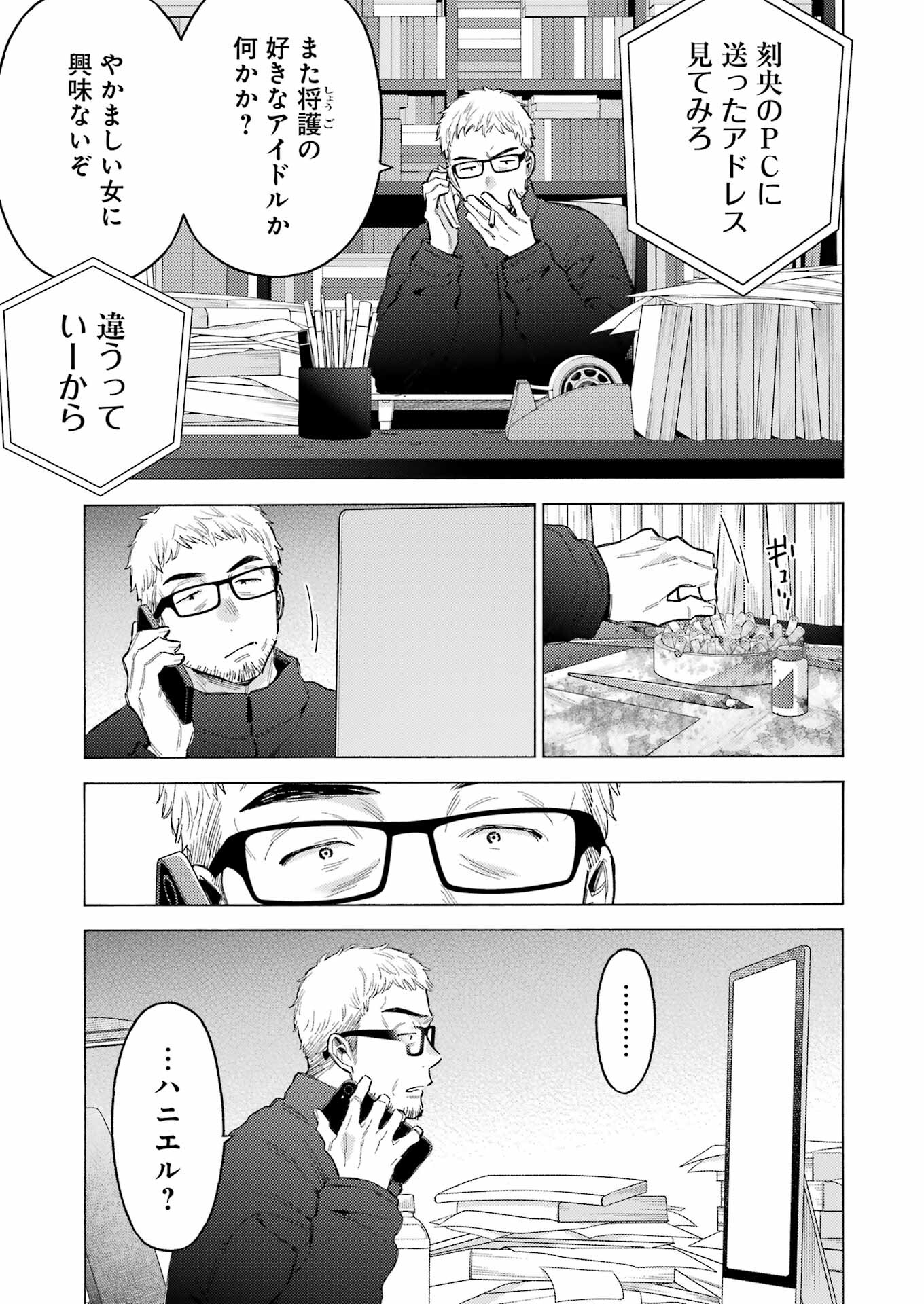 その着せ替え人形(ビスク・ドール)は恋をする 第101話 - Page 21