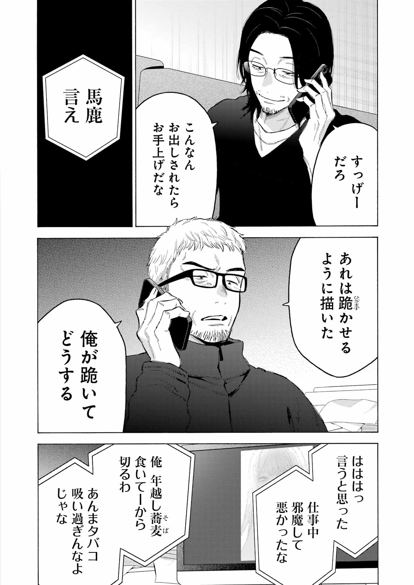 その着せ替え人形(ビスク・ドール)は恋をする 第101話 - Page 22