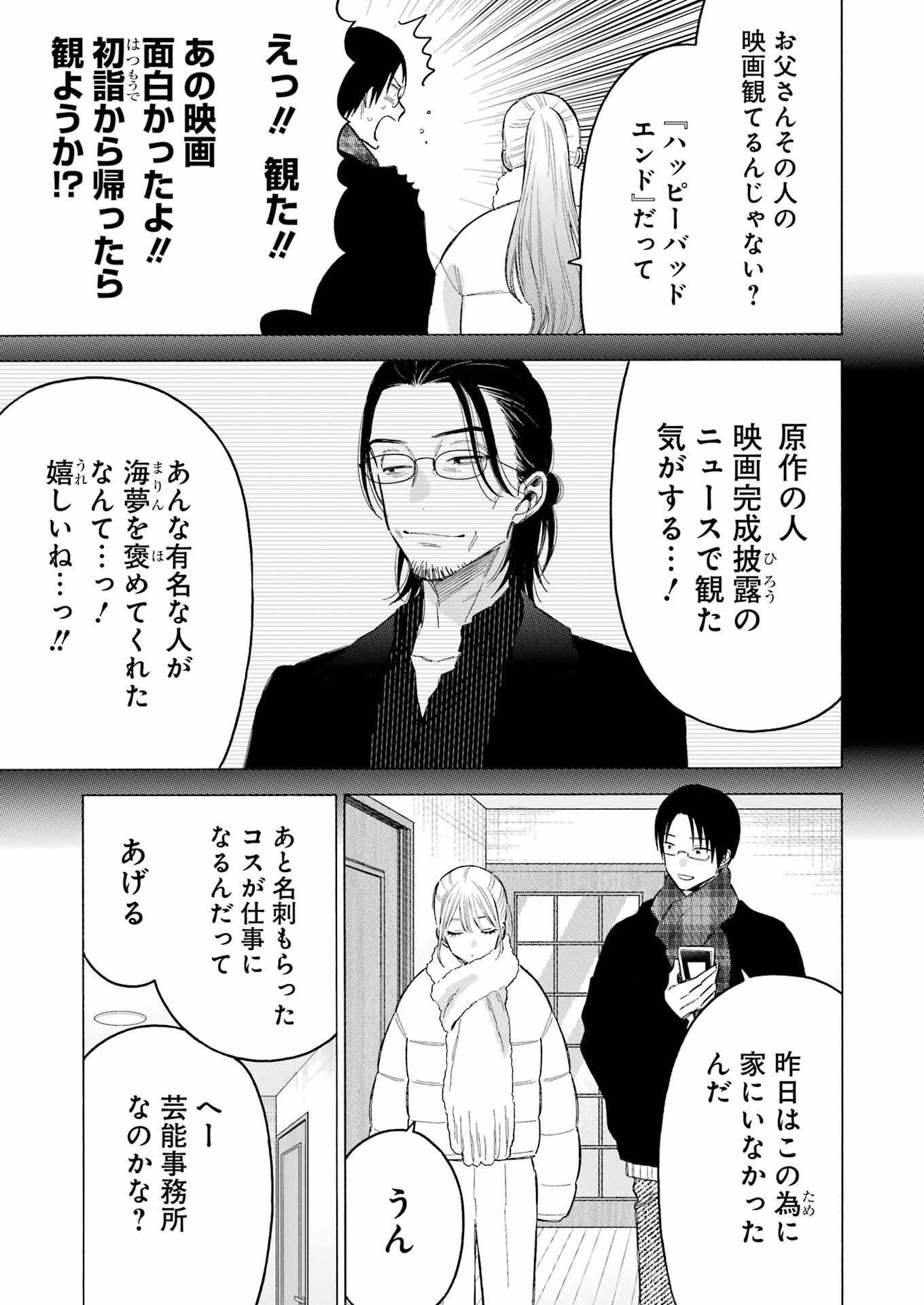 その着せ替え人形(ビスク・ドール)は恋をする 第102話 - Page 4