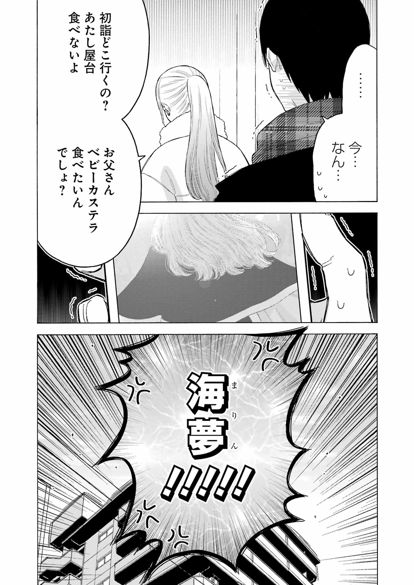 その着せ替え人形(ビスク・ドール)は恋をする 第102話 - Page 6