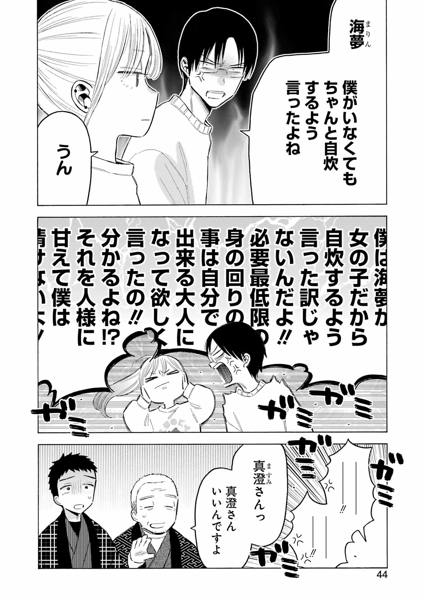 その着せ替え人形(ビスク・ドール)は恋をする 第102話 - Page 11