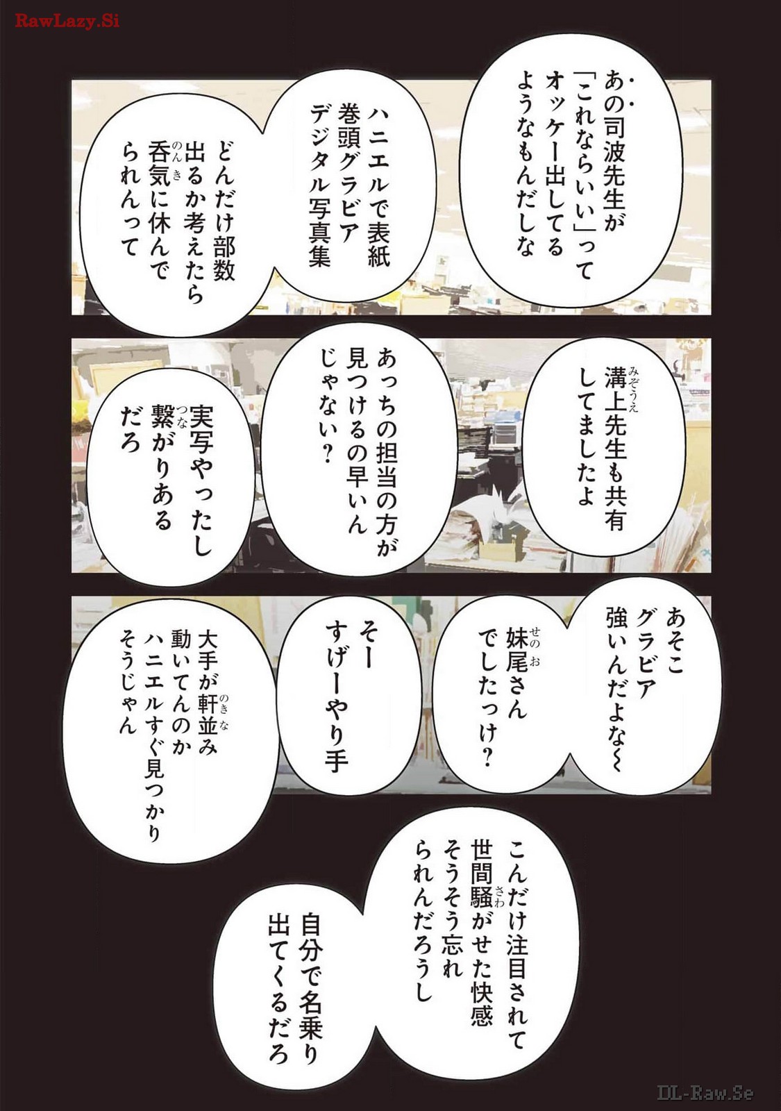 その着せ替え人形(ビスク・ドール)は恋をする 第103話 - Page 3