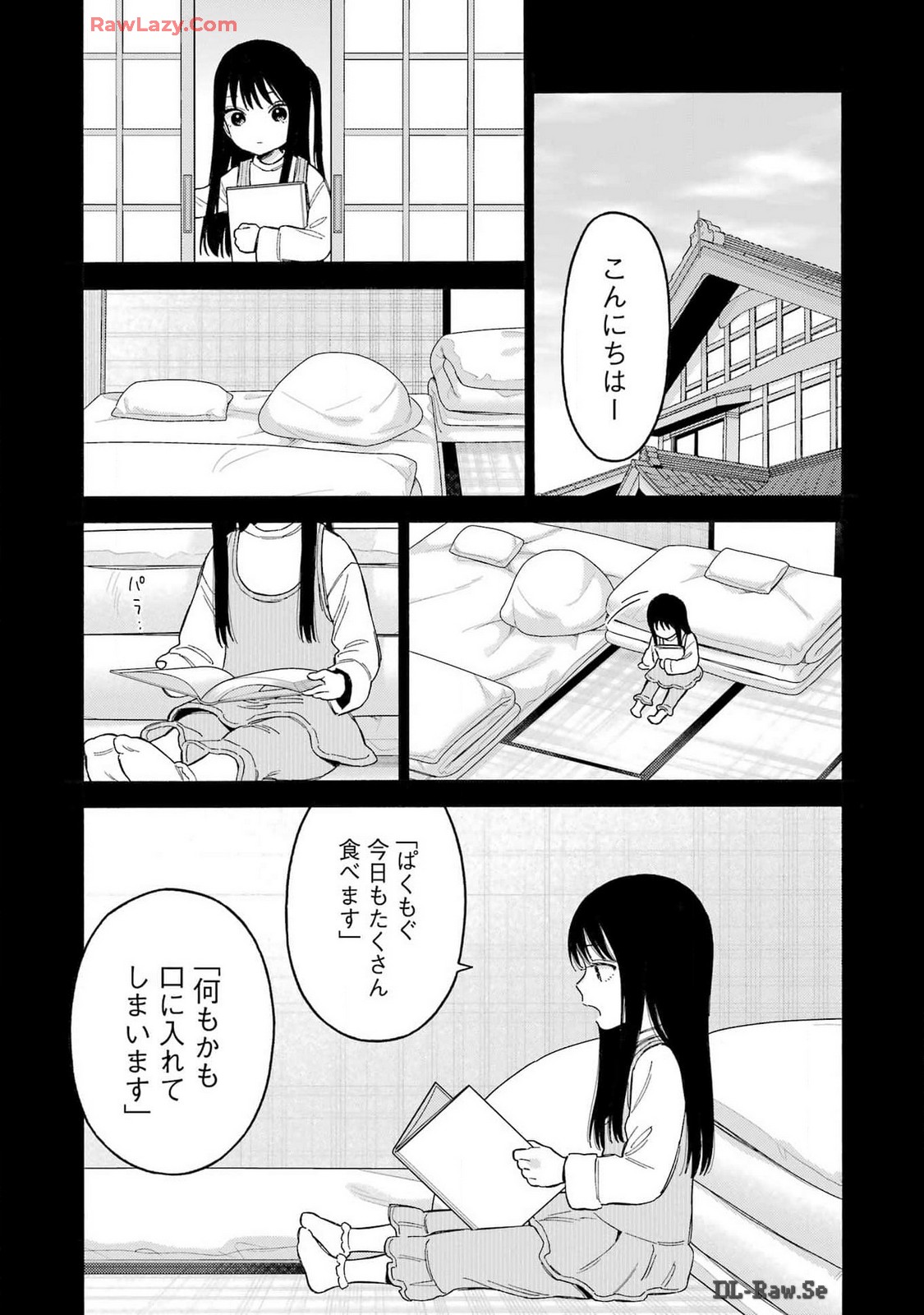 その着せ替え人形(ビスク・ドール)は恋をする 第104話 - Page 13