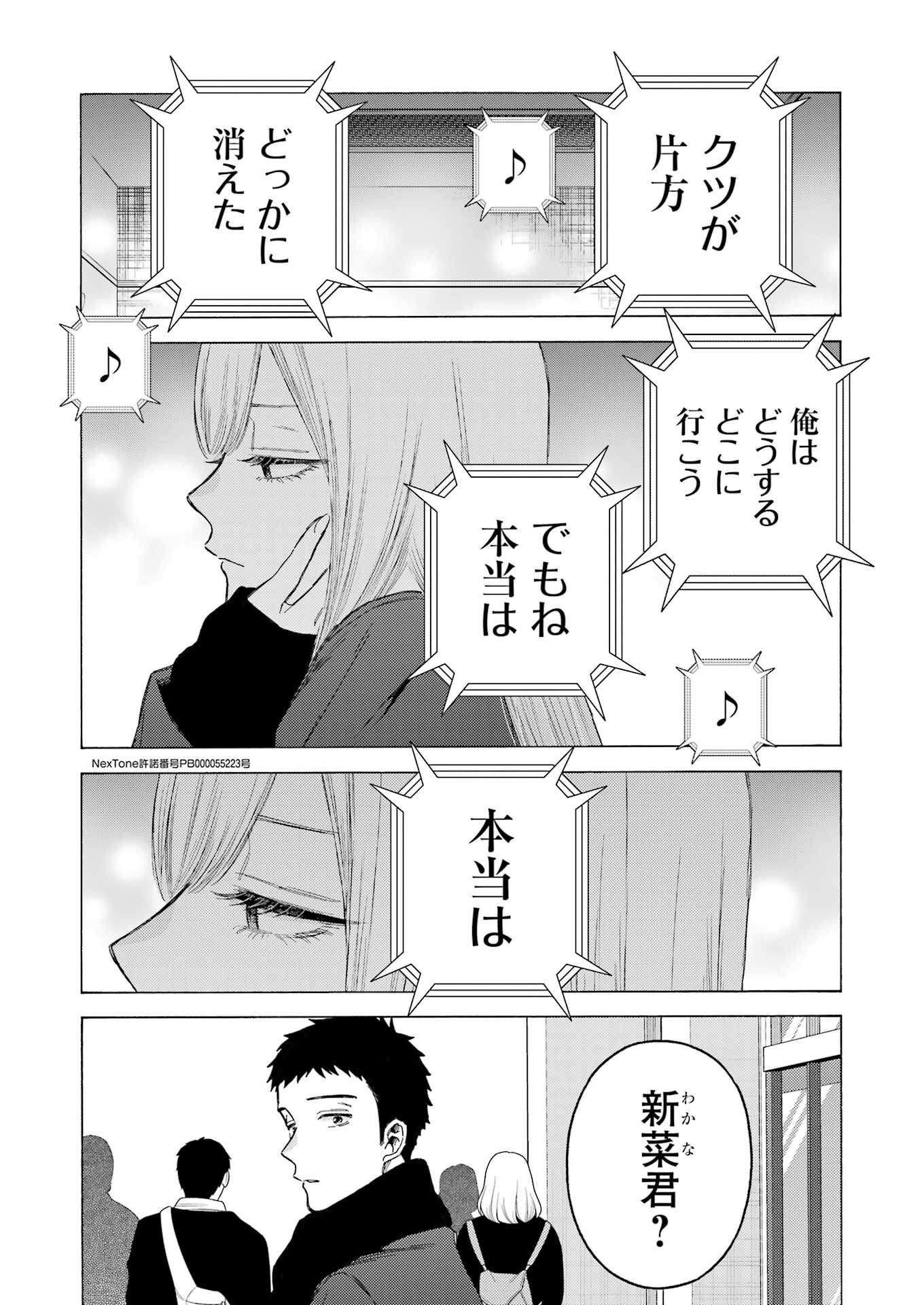 その着せ替え人形(ビスク・ドール)は恋をする 第105話 - Page 6