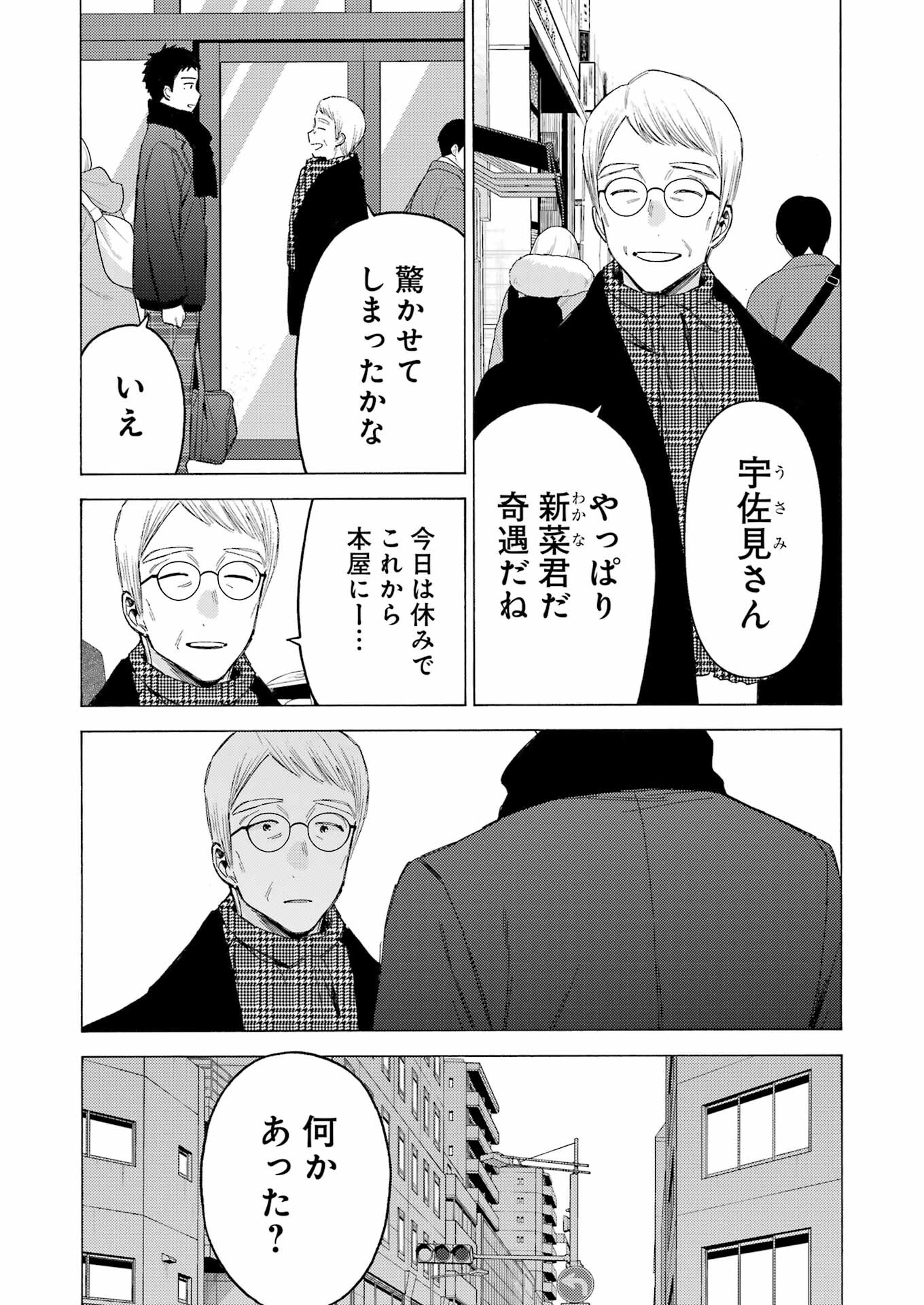 その着せ替え人形(ビスク・ドール)は恋をする 第105話 - Page 7