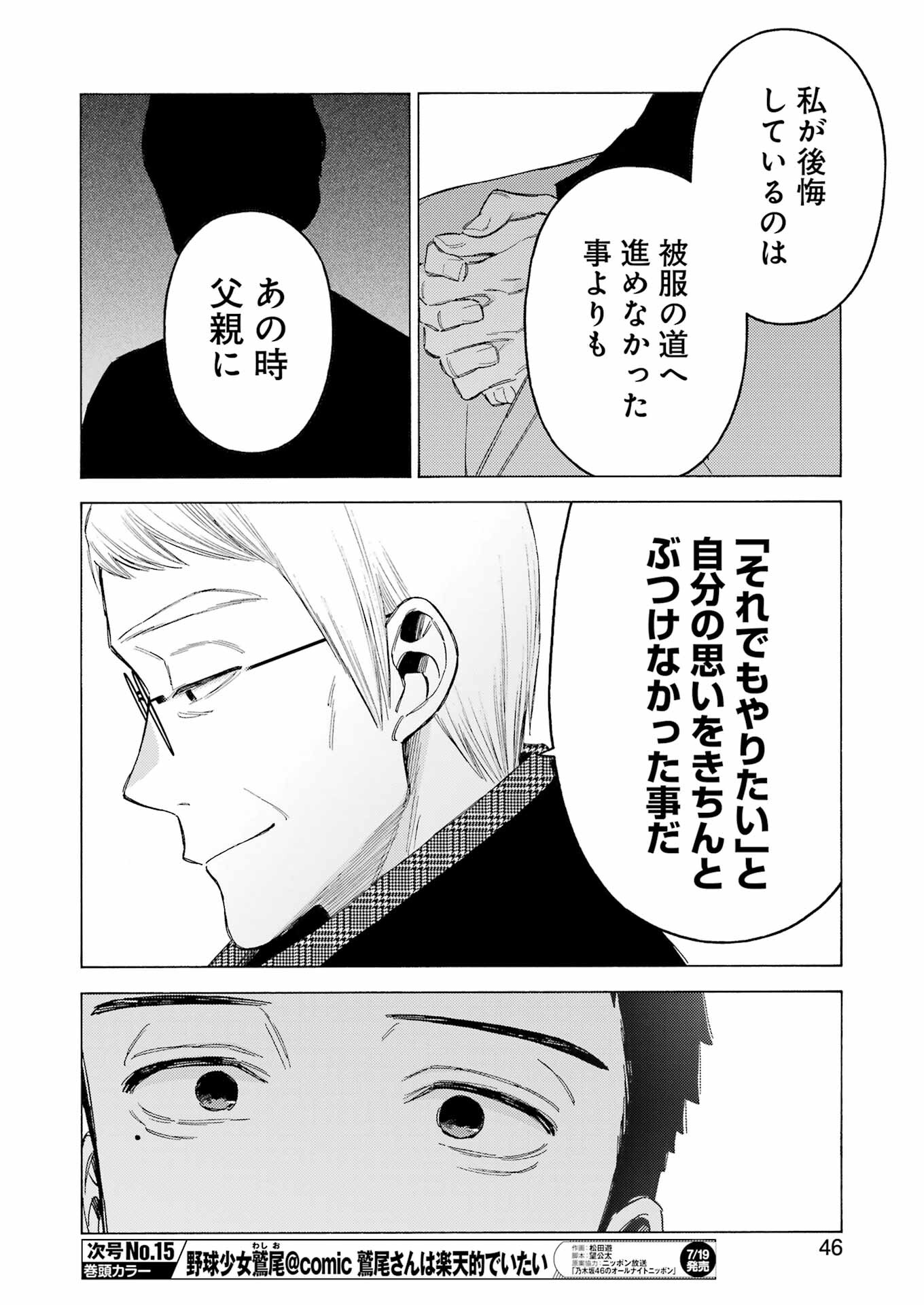 その着せ替え人形(ビスク・ドール)は恋をする 第105話 - Page 12