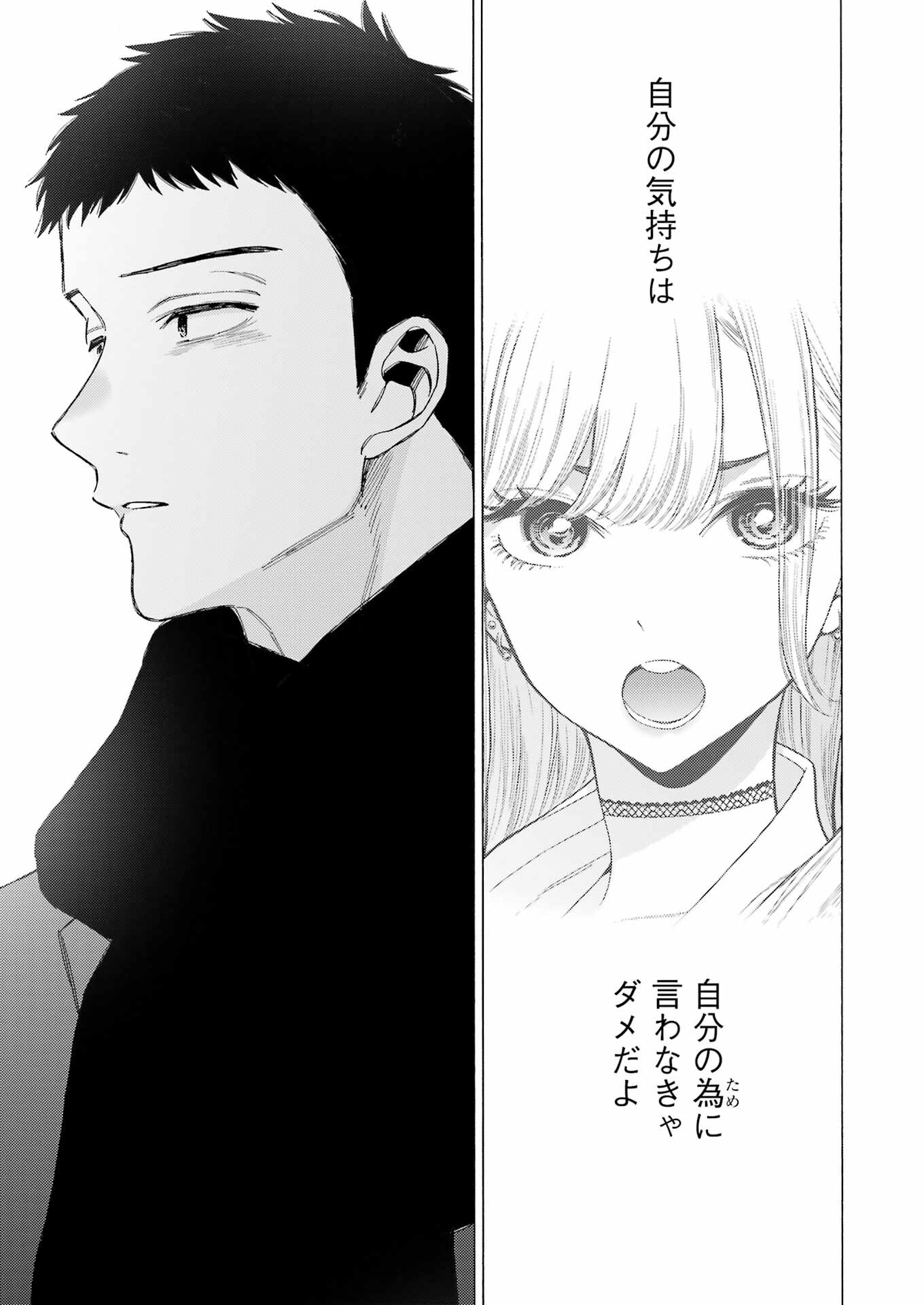 その着せ替え人形(ビスク・ドール)は恋をする 第105話 - Page 13