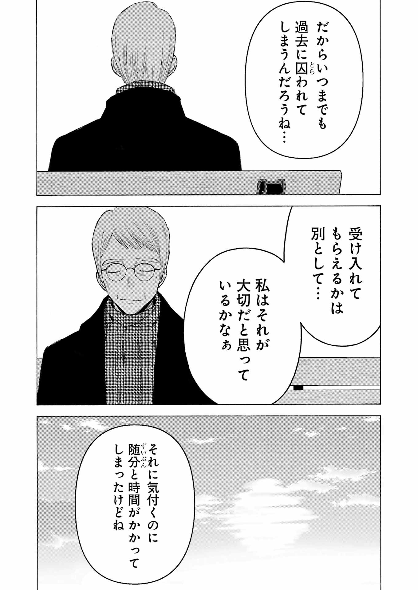 その着せ替え人形(ビスク・ドール)は恋をする 第105話 - Page 14