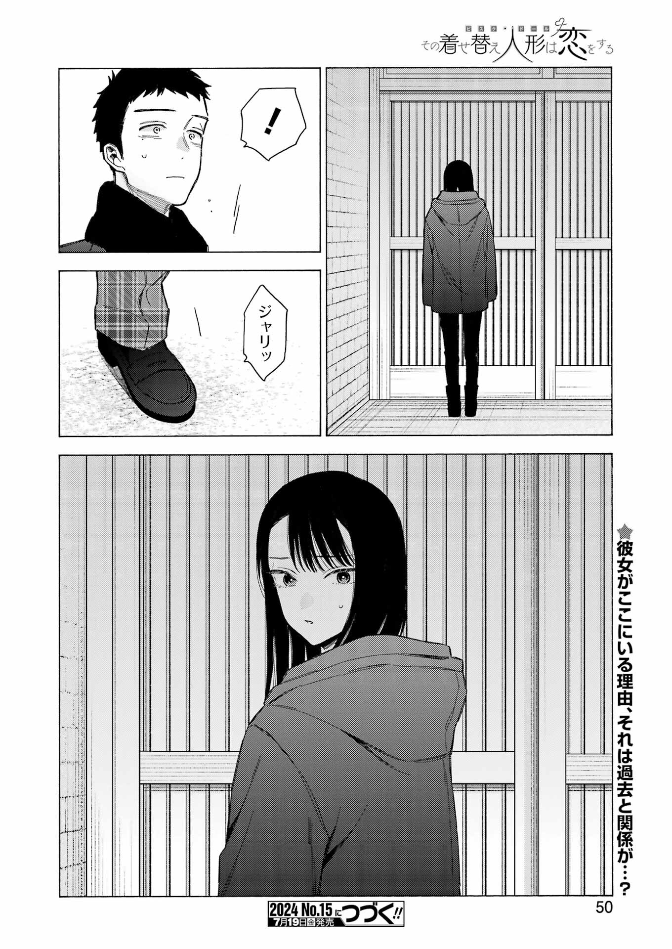 その着せ替え人形(ビスク・ドール)は恋をする 第105話 - Page 16