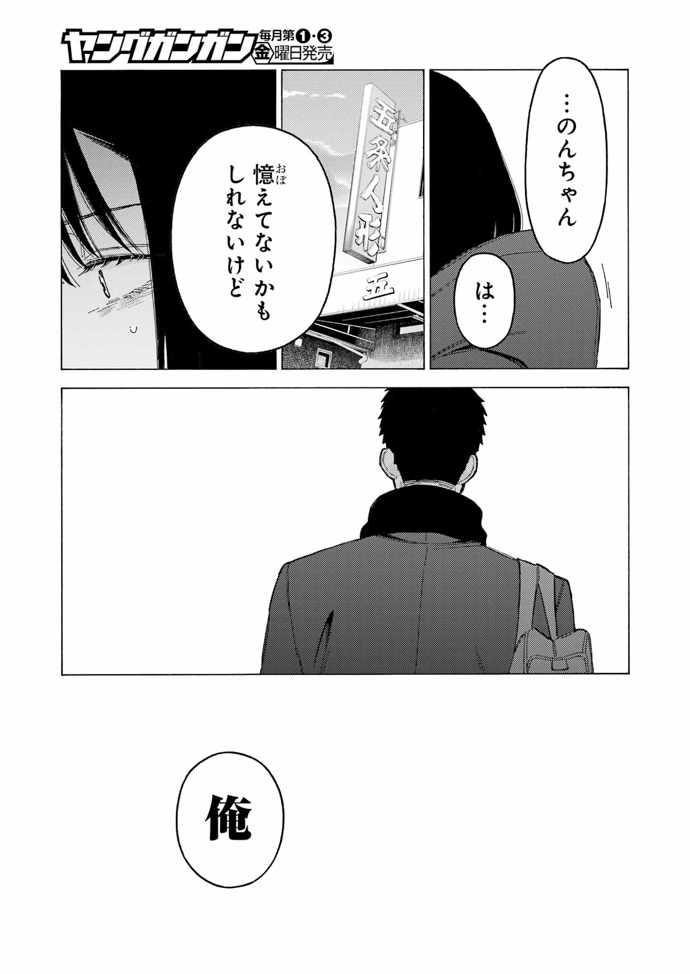 その着せ替え人形(ビスク・ドール)は恋をする 第106話 - Page 4