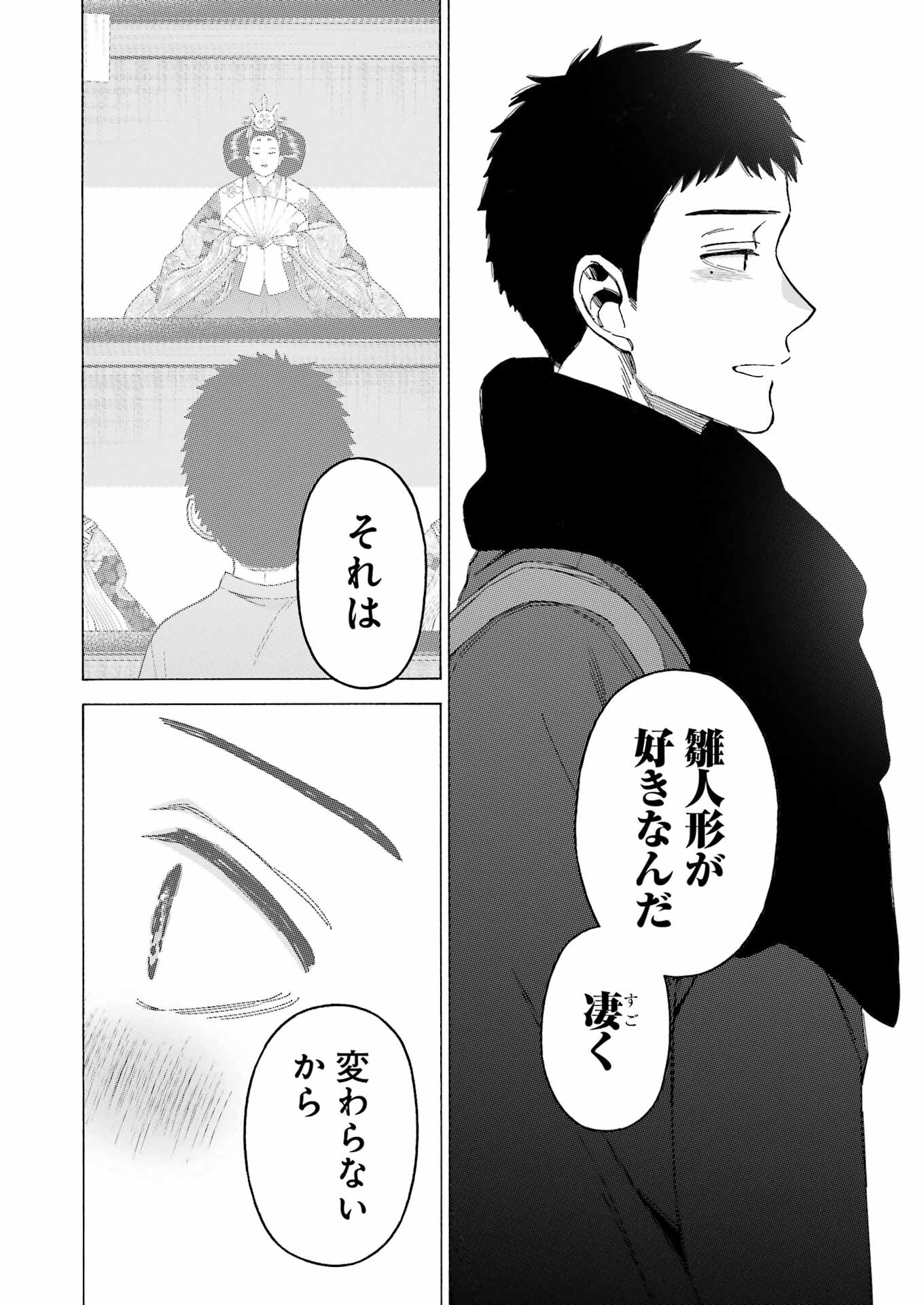 その着せ替え人形(ビスク・ドール)は恋をする 第106話 - Page 4