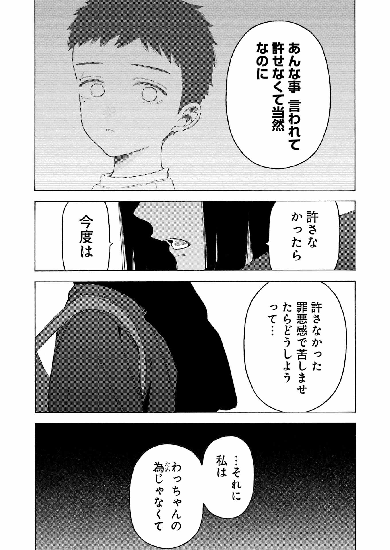 その着せ替え人形(ビスク・ドール)は恋をする 第106話 - Page 8