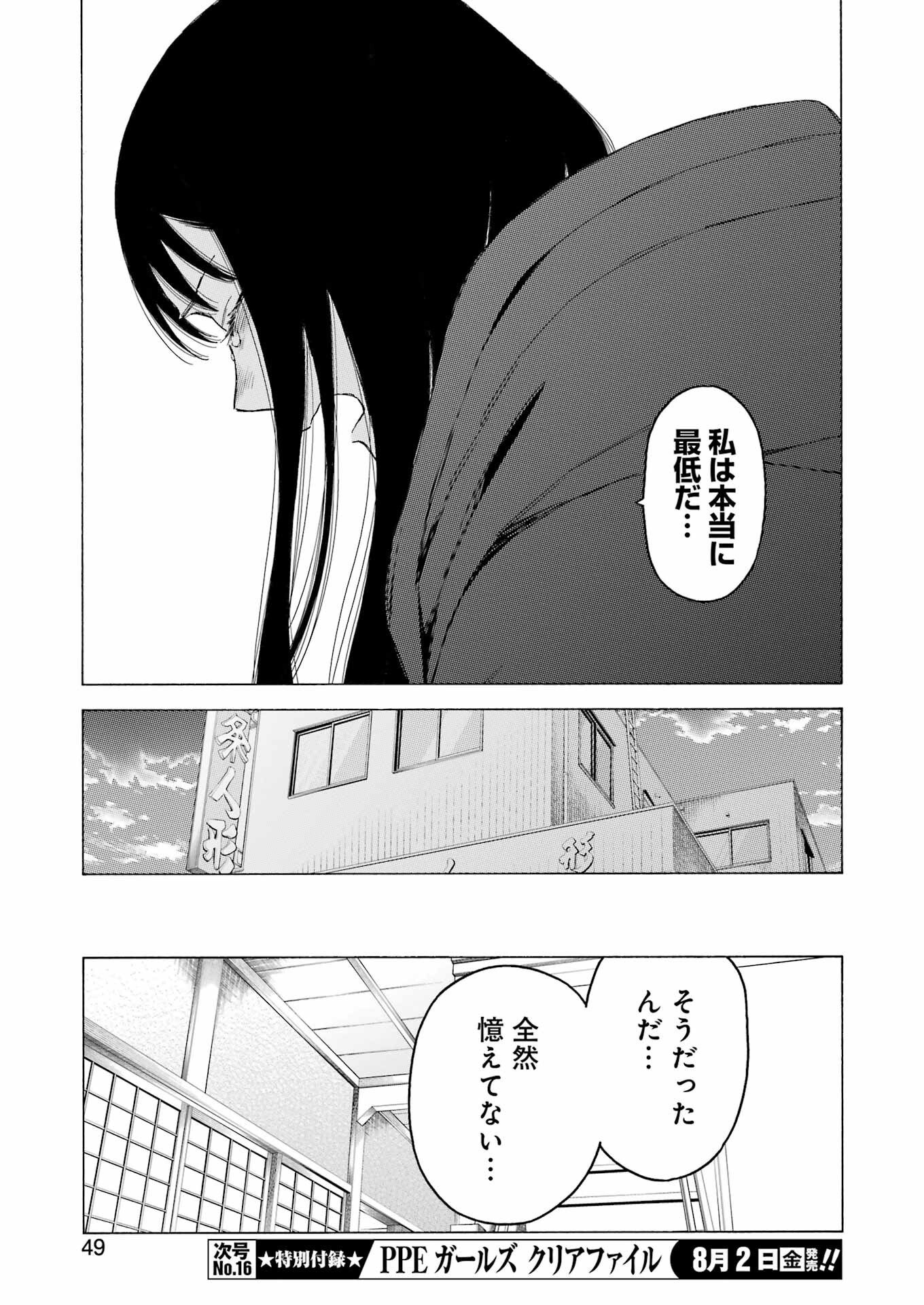 その着せ替え人形(ビスク・ドール)は恋をする 第106話 - Page 9