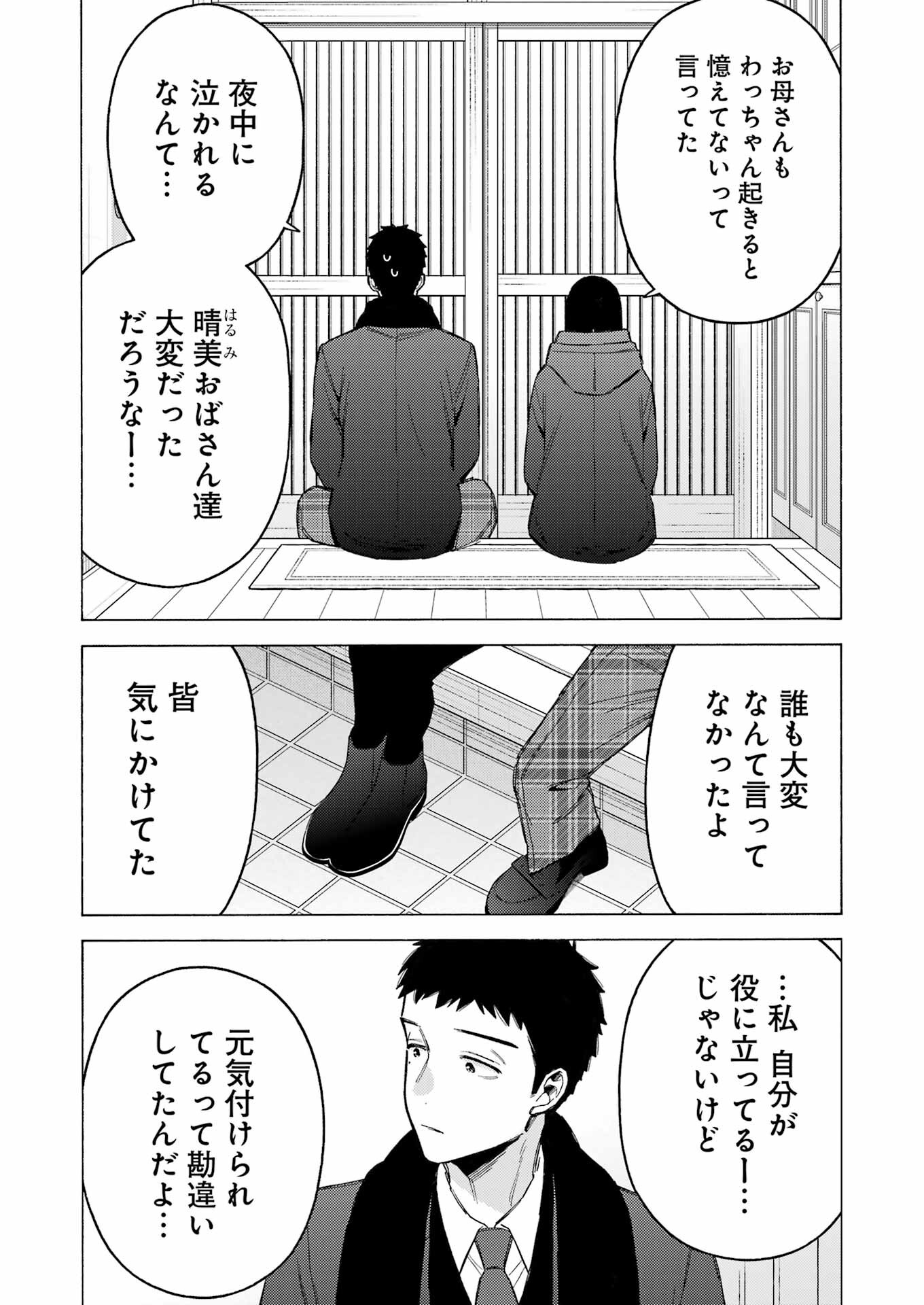 その着せ替え人形(ビスク・ドール)は恋をする 第106話 - Page 11