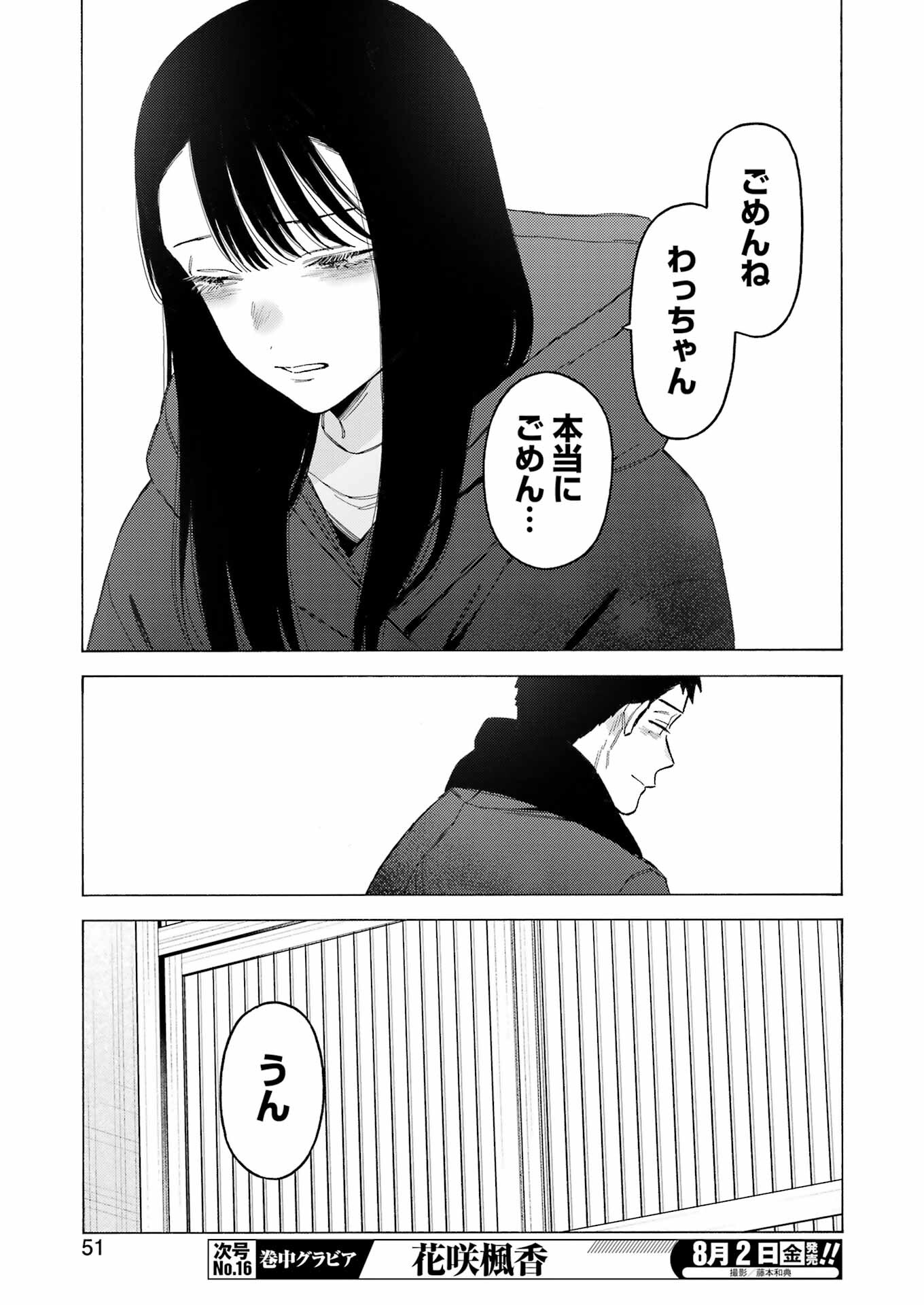 その着せ替え人形(ビスク・ドール)は恋をする 第106話 - Page 11