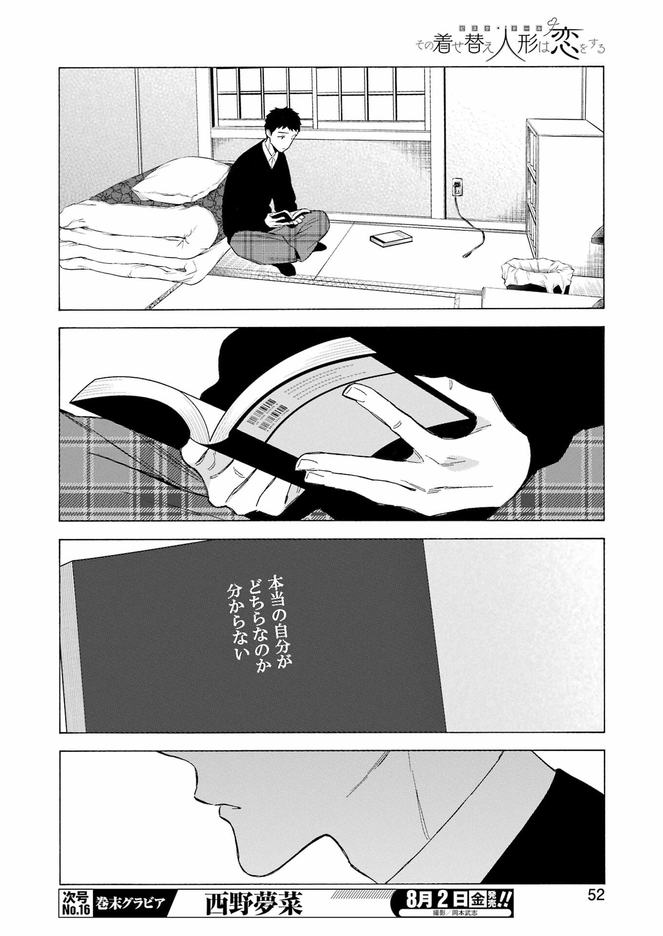 その着せ替え人形(ビスク・ドール)は恋をする 第106話 - Page 12