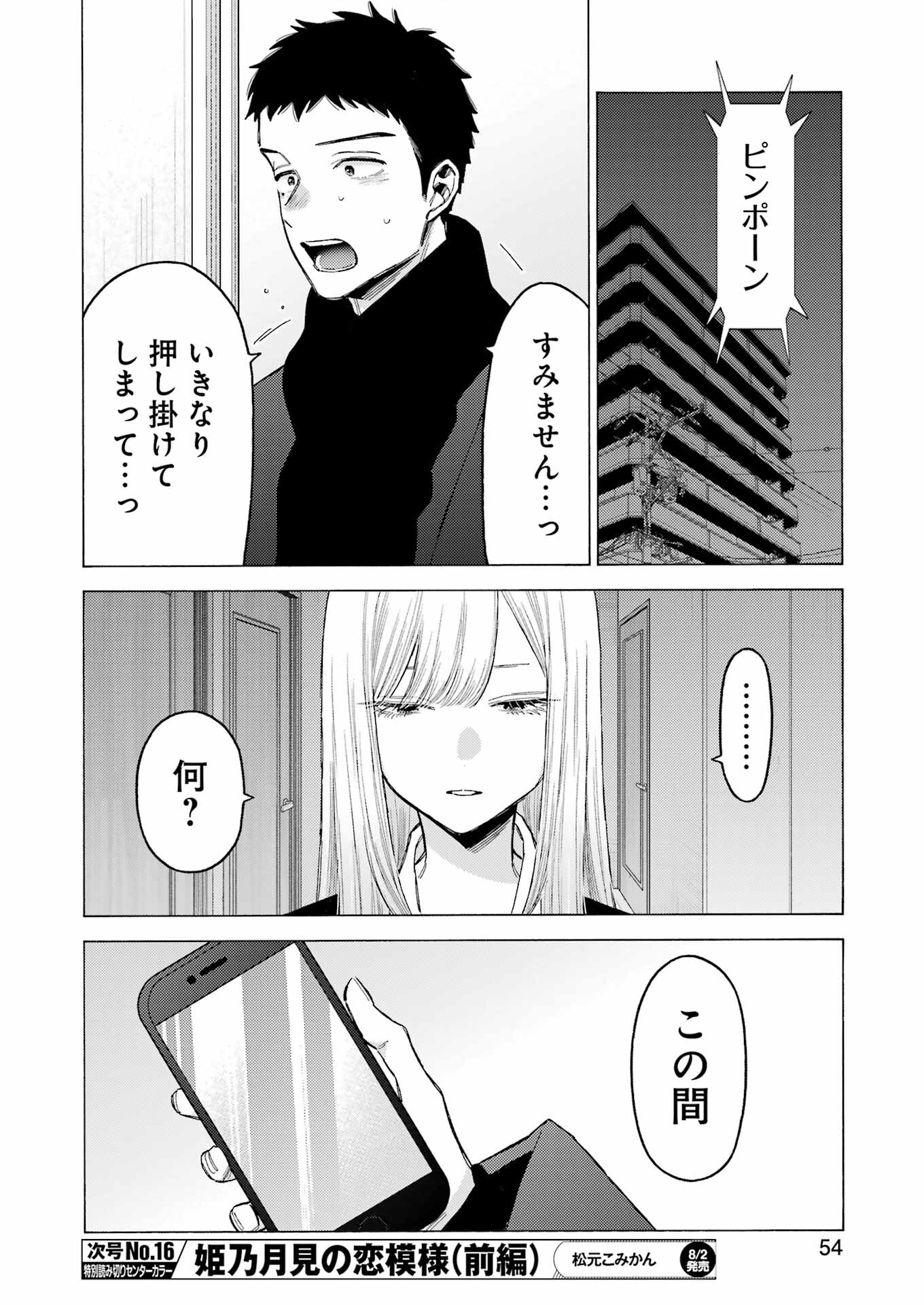 その着せ替え人形(ビスク・ドール)は恋をする 第106話 - Page 14