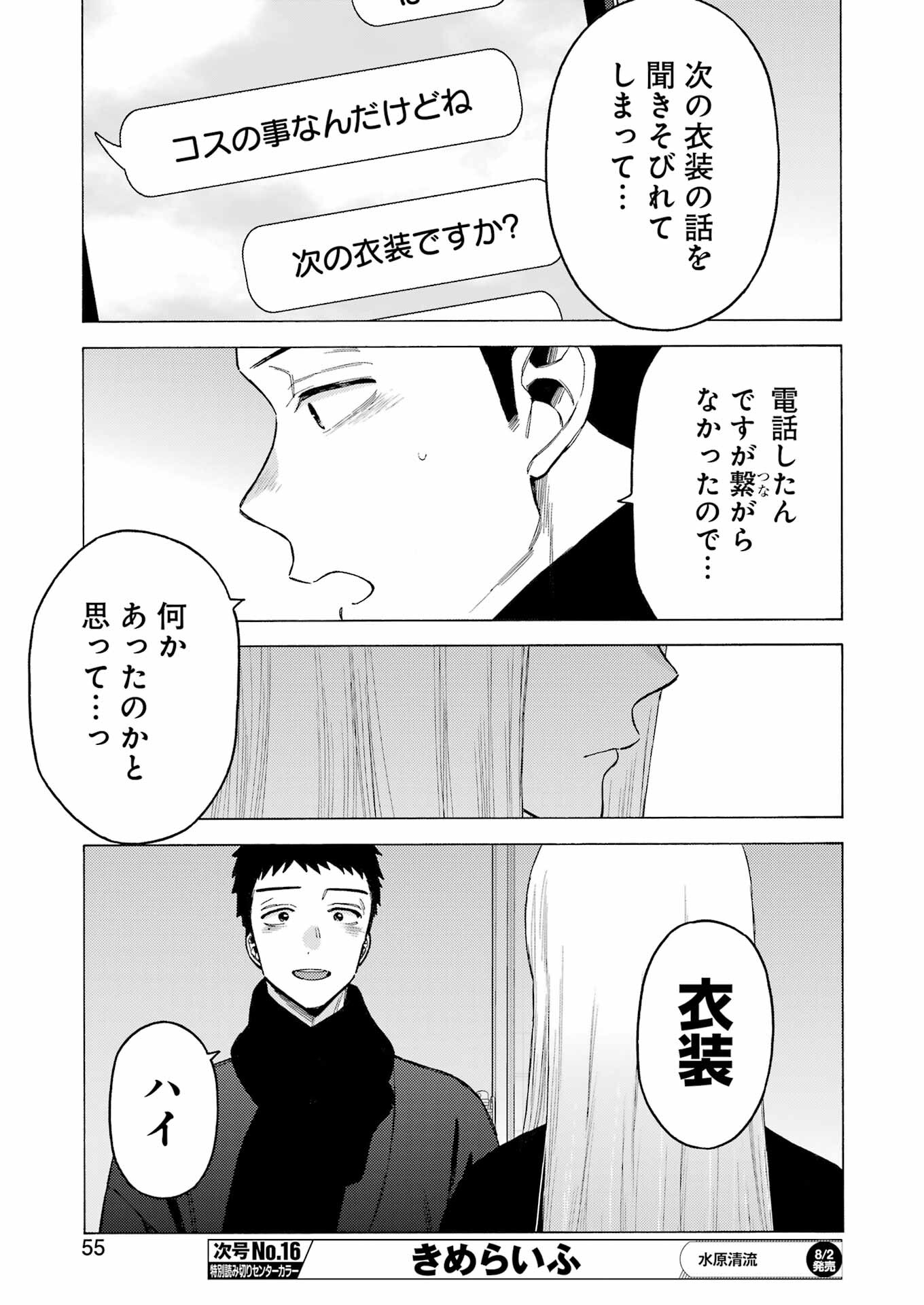 その着せ替え人形(ビスク・ドール)は恋をする 第106話 - Page 15