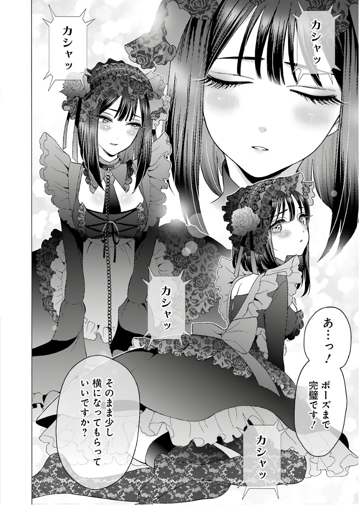 その着せ替え人形(ビスク・ドール)は恋をする 第11話 - Page 14