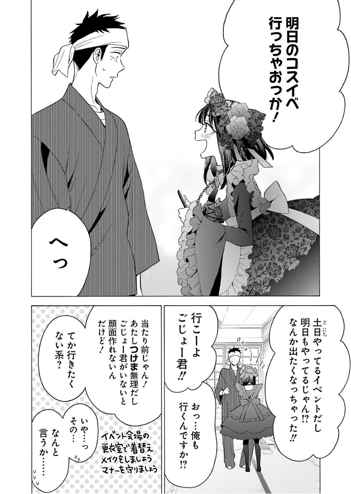 その着せ替え人形(ビスク・ドール)は恋をする 第11話 - Page 18