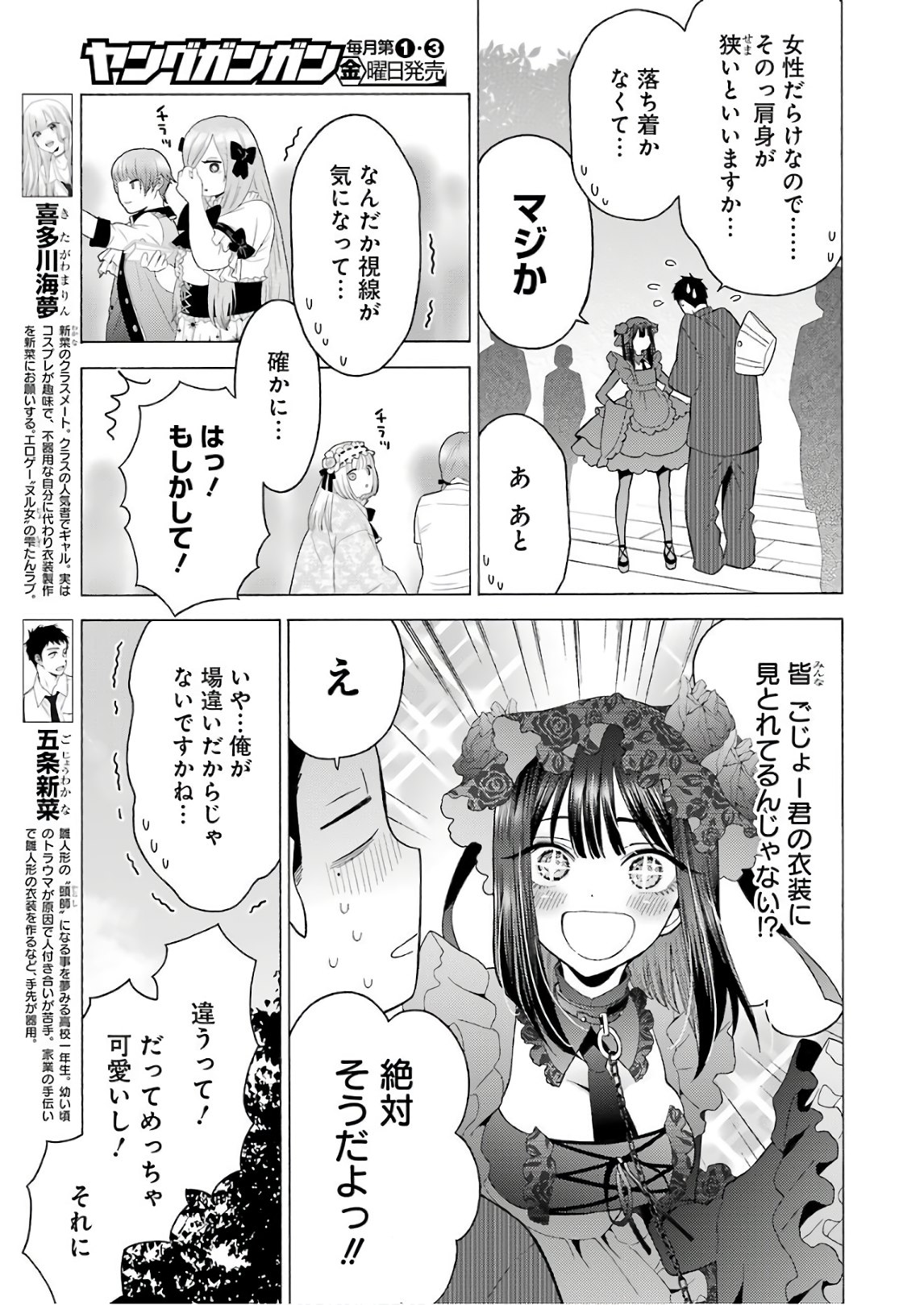 その着せ替え人形(ビスク・ドール)は恋をする 第12話 - Page 6