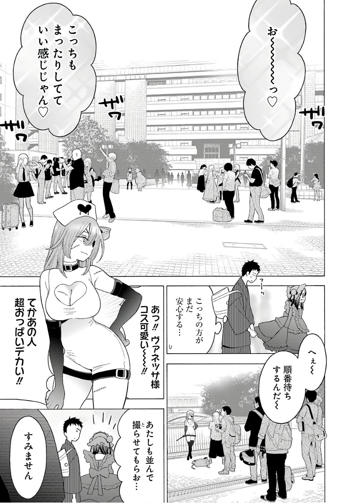 その着せ替え人形(ビスク・ドール)は恋をする 第12話 - Page 8