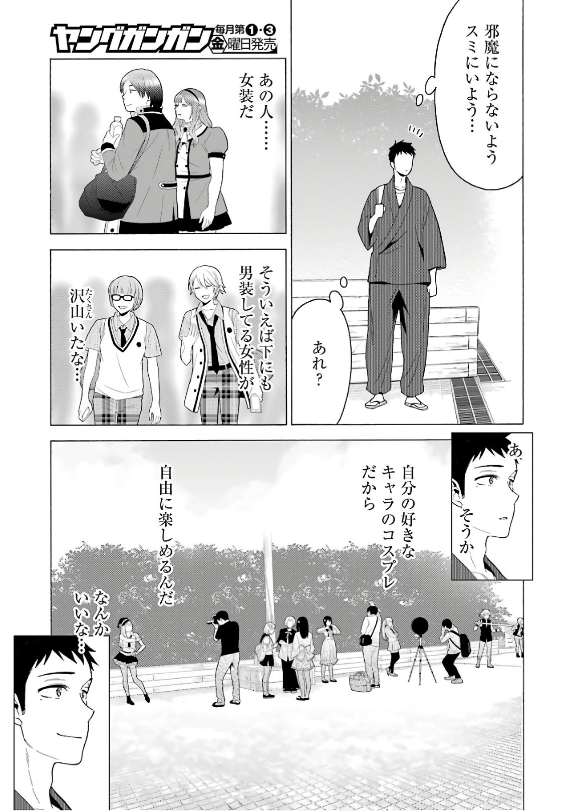 その着せ替え人形(ビスク・ドール)は恋をする 第12話 - Page 10