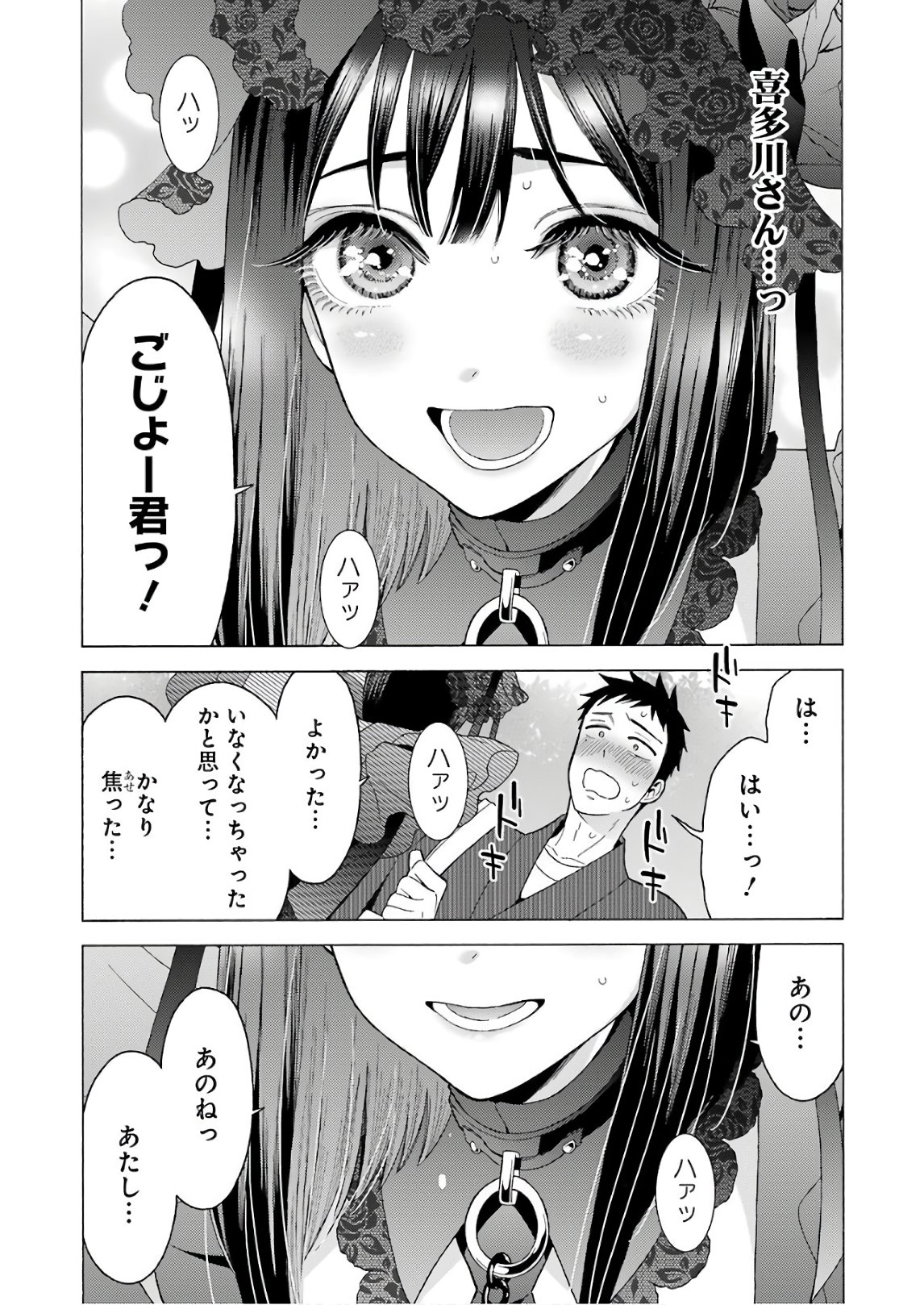 その着せ替え人形(ビスク・ドール)は恋をする 第12話 - Page 23